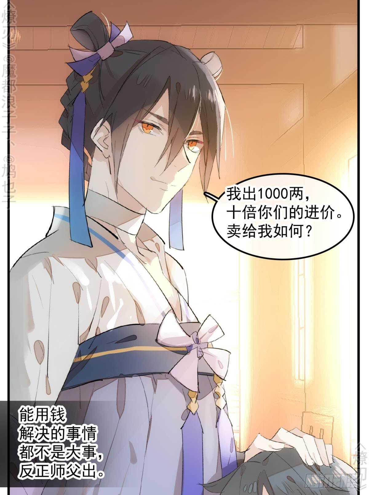 师父又在撩我（燎刃）韩漫全集-148 买卖剑鞘无删减无遮挡章节图片 