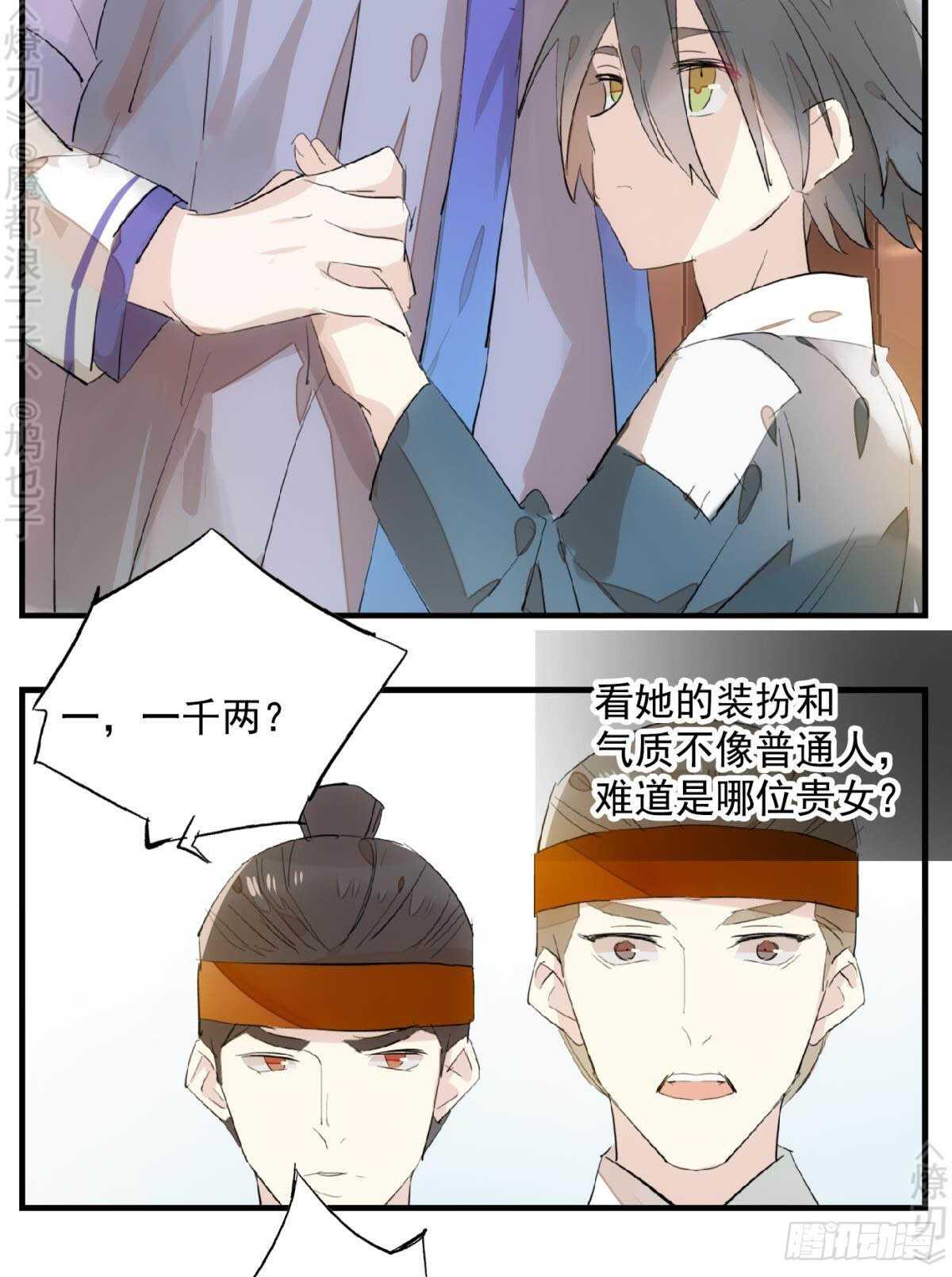 师父又在撩我（燎刃）韩漫全集-148 买卖剑鞘无删减无遮挡章节图片 