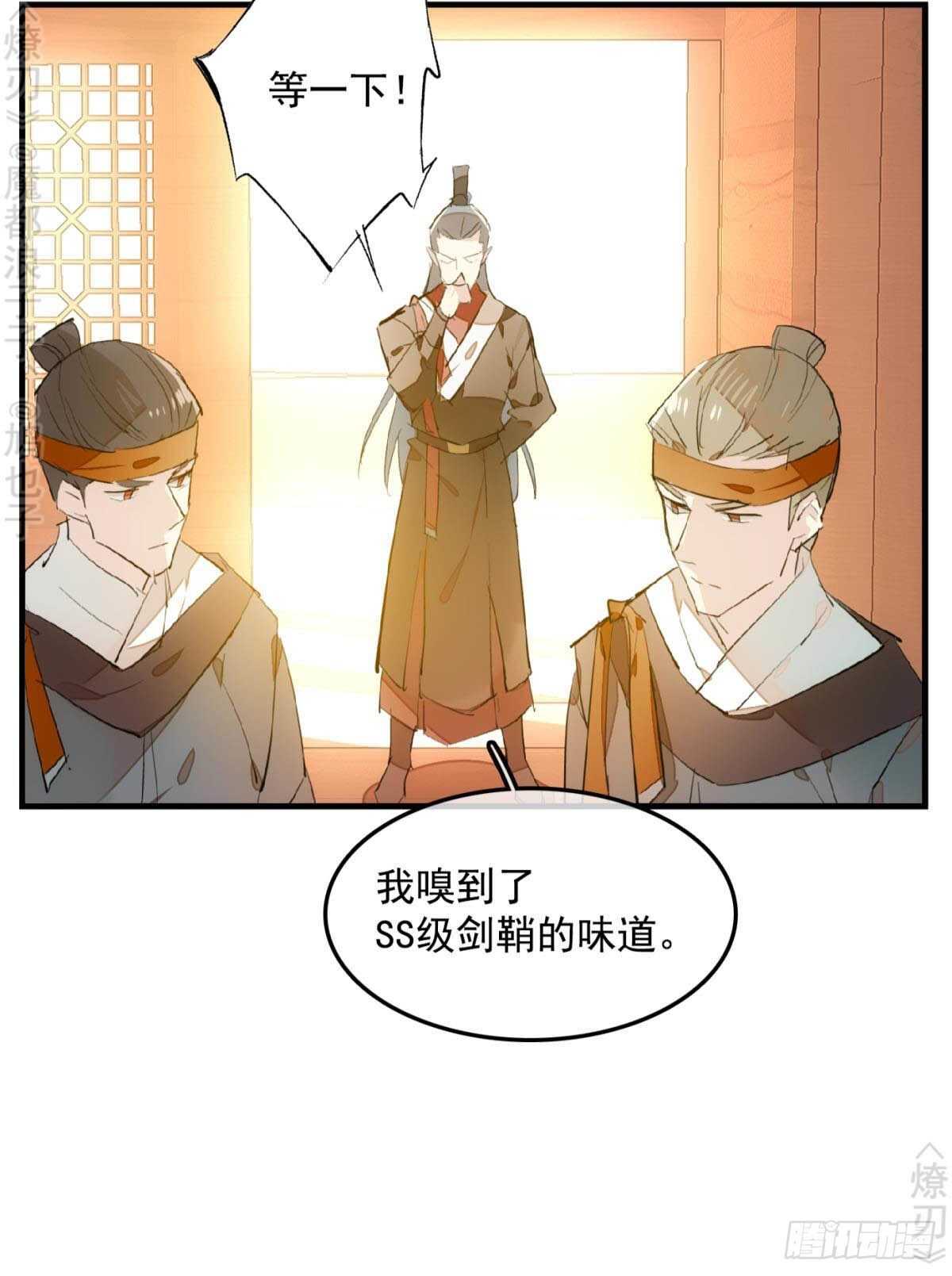 师父又在撩我（燎刃）韩漫全集-148 买卖剑鞘无删减无遮挡章节图片 