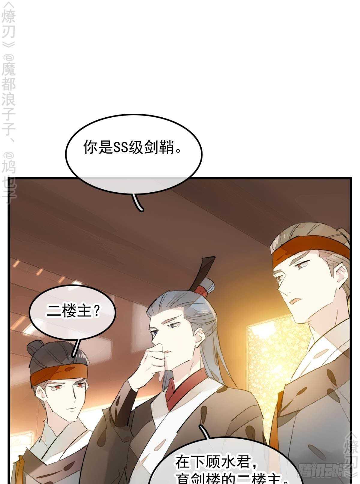 师父又在撩我（燎刃）韩漫全集-148 买卖剑鞘无删减无遮挡章节图片 