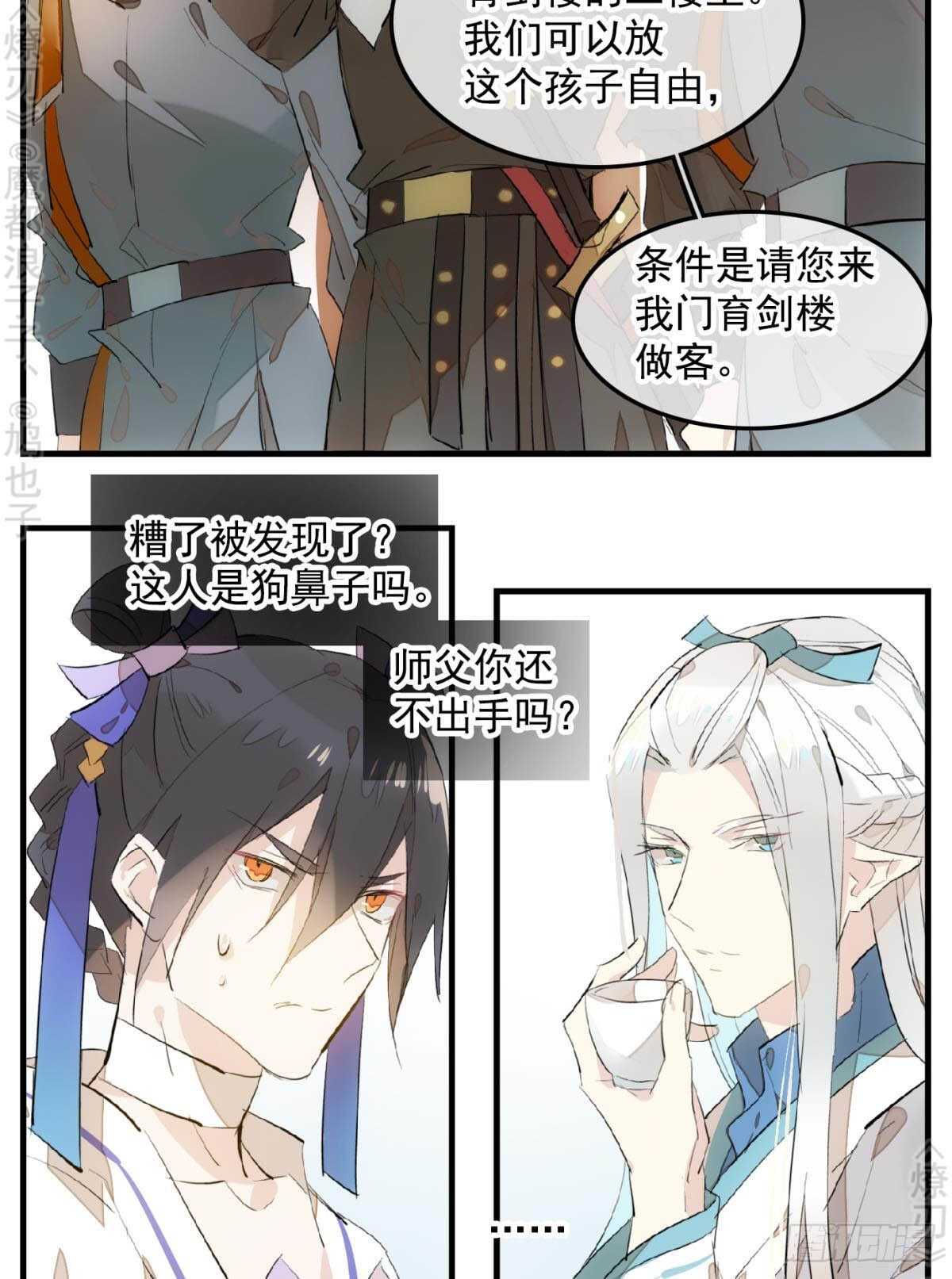 师父又在撩我（燎刃）韩漫全集-148 买卖剑鞘无删减无遮挡章节图片 