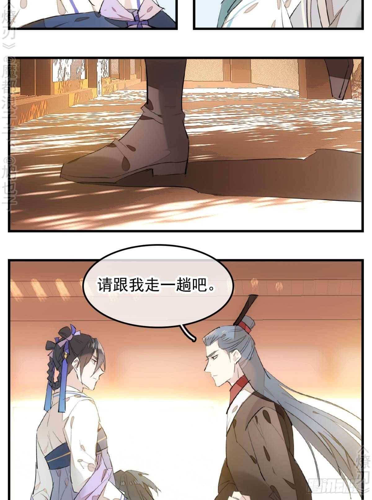 师父又在撩我（燎刃）韩漫全集-148 买卖剑鞘无删减无遮挡章节图片 