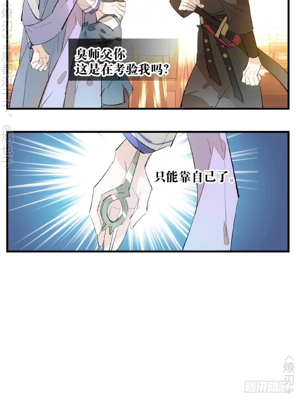 师父又在撩我（燎刃）韩漫全集-148 买卖剑鞘无删减无遮挡章节图片 