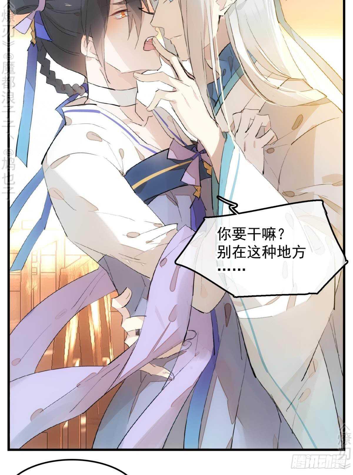 师父又在撩我（燎刃）韩漫全集-148 买卖剑鞘无删减无遮挡章节图片 
