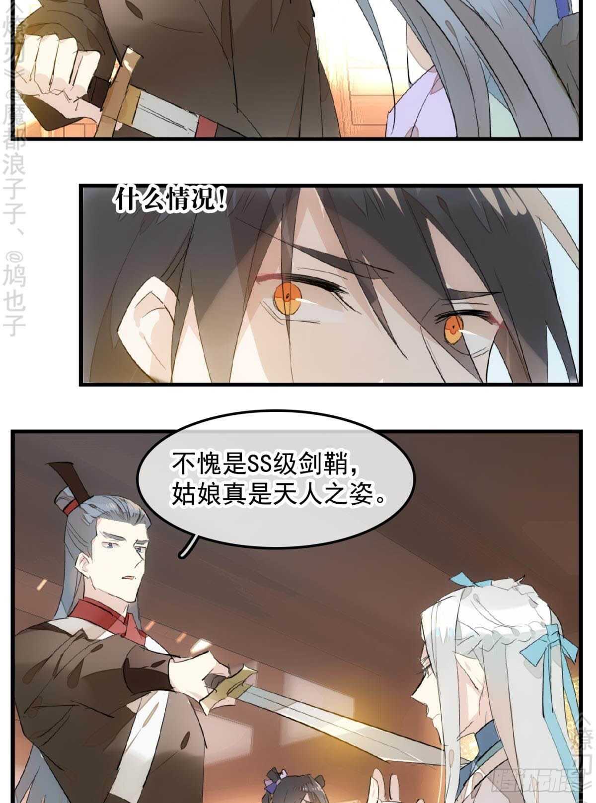 师父又在撩我（燎刃）韩漫全集-148 买卖剑鞘无删减无遮挡章节图片 