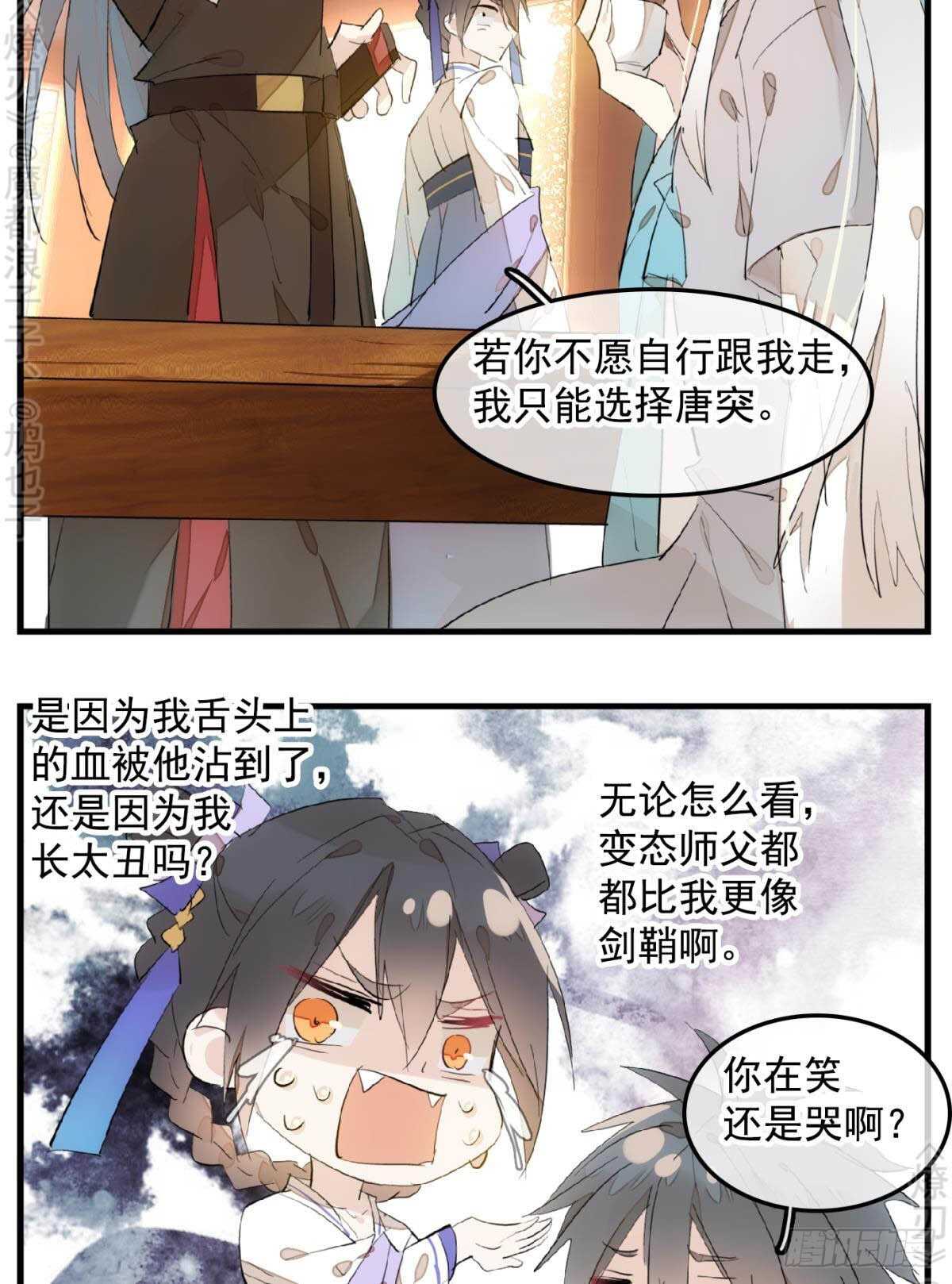 师父又在撩我（燎刃）韩漫全集-148 买卖剑鞘无删减无遮挡章节图片 