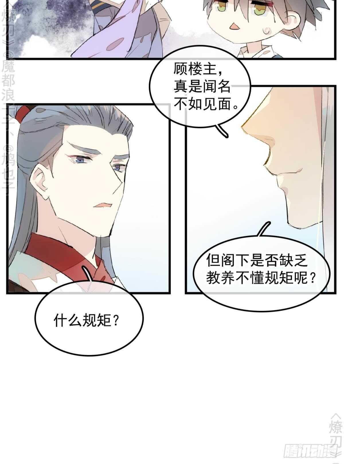 师父又在撩我（燎刃）韩漫全集-148 买卖剑鞘无删减无遮挡章节图片 