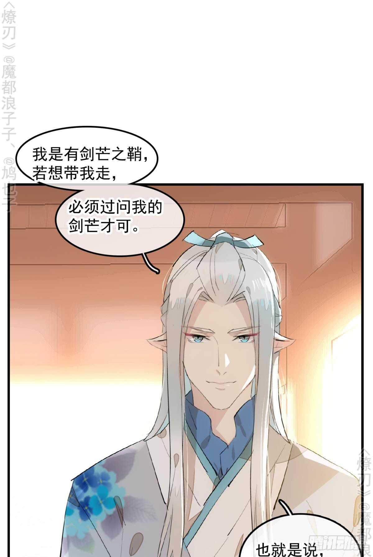 师父又在撩我（燎刃）韩漫全集-148 买卖剑鞘无删减无遮挡章节图片 