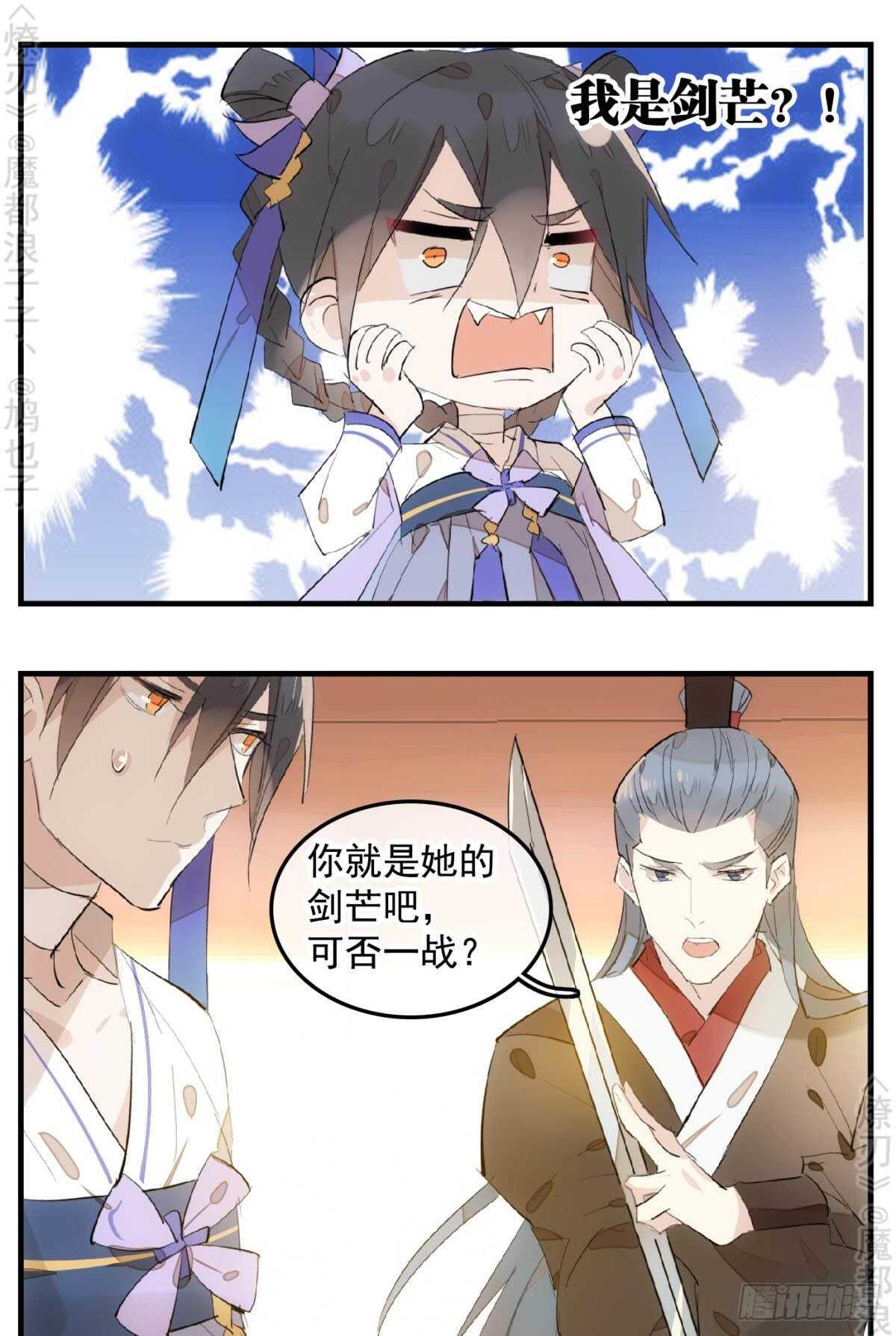 师父又在撩我（燎刃）韩漫全集-148 买卖剑鞘无删减无遮挡章节图片 