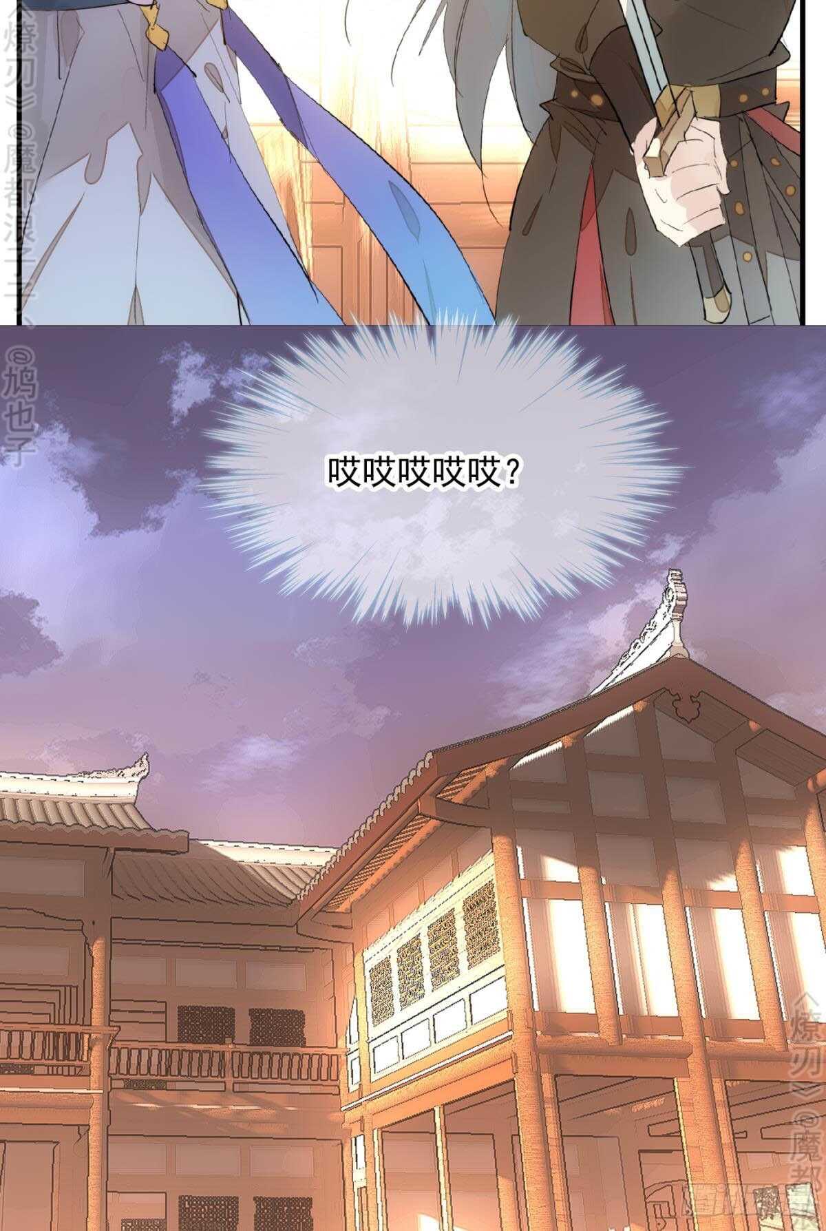 师父又在撩我（燎刃）韩漫全集-148 买卖剑鞘无删减无遮挡章节图片 