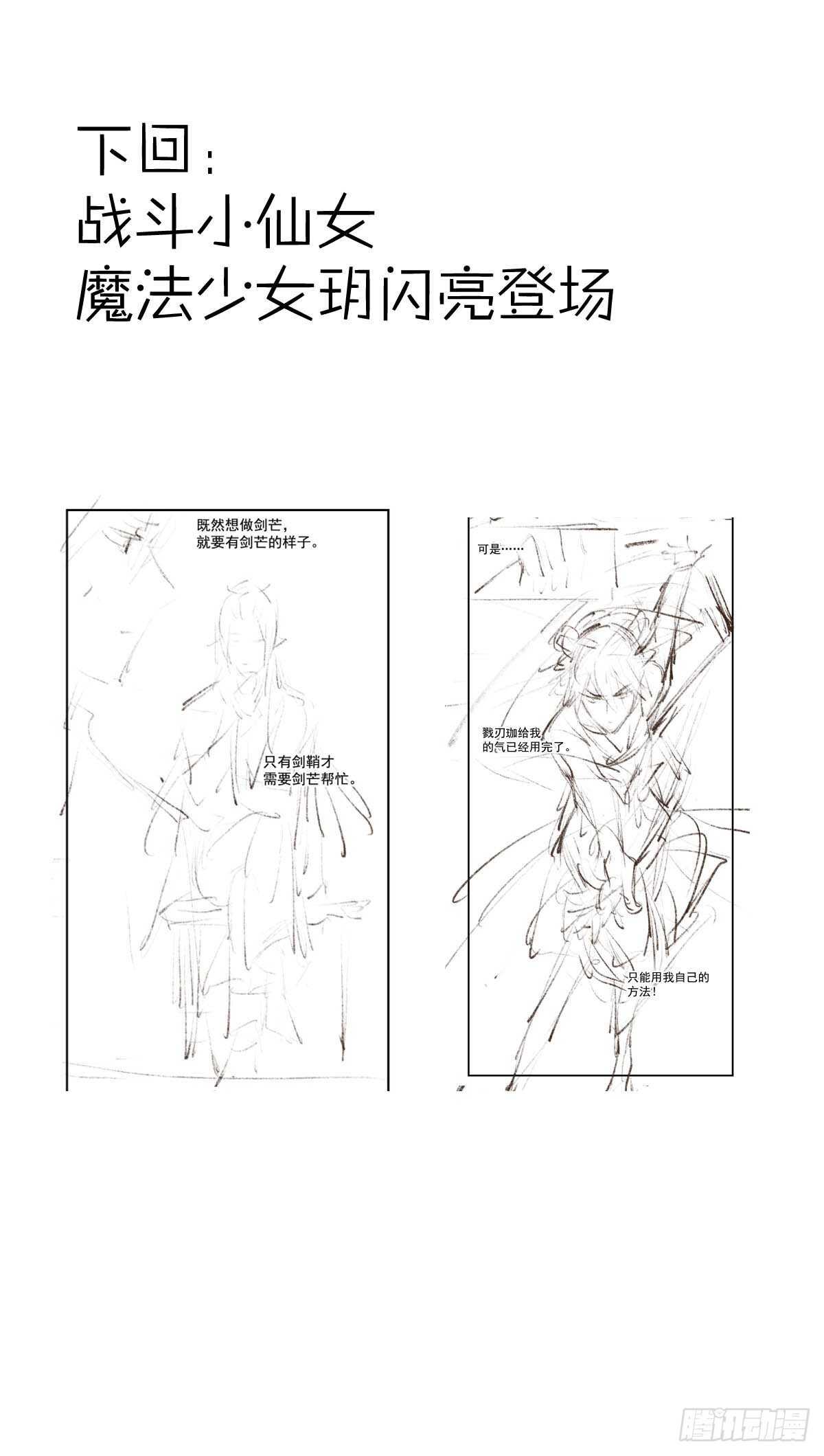师父又在撩我（燎刃）韩漫全集-148 买卖剑鞘无删减无遮挡章节图片 