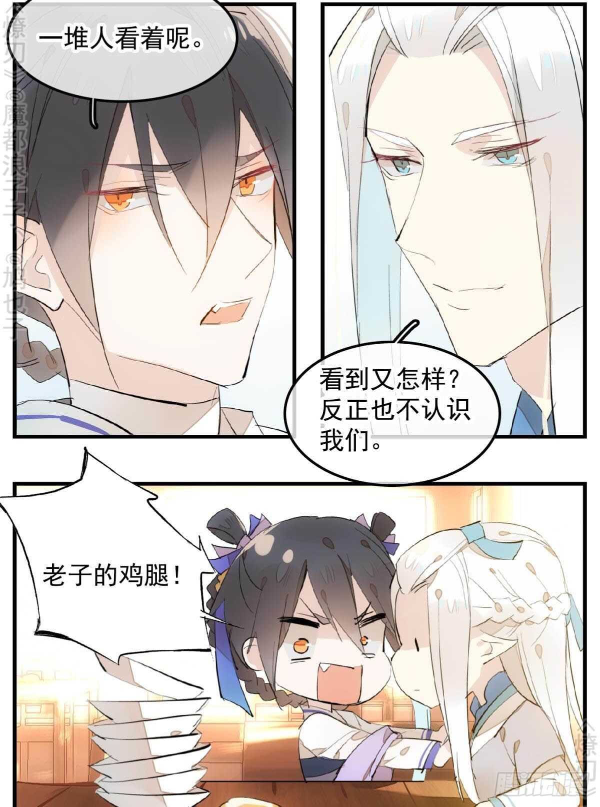 师父又在撩我（燎刃）韩漫全集-148 买卖剑鞘无删减无遮挡章节图片 