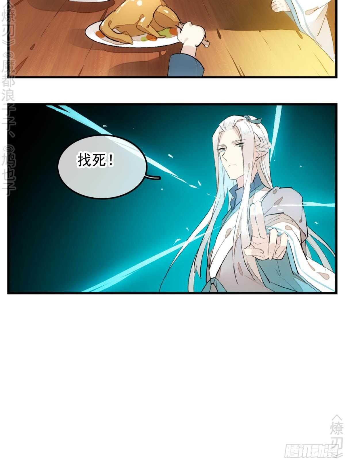 师父又在撩我（燎刃）韩漫全集-148 买卖剑鞘无删减无遮挡章节图片 