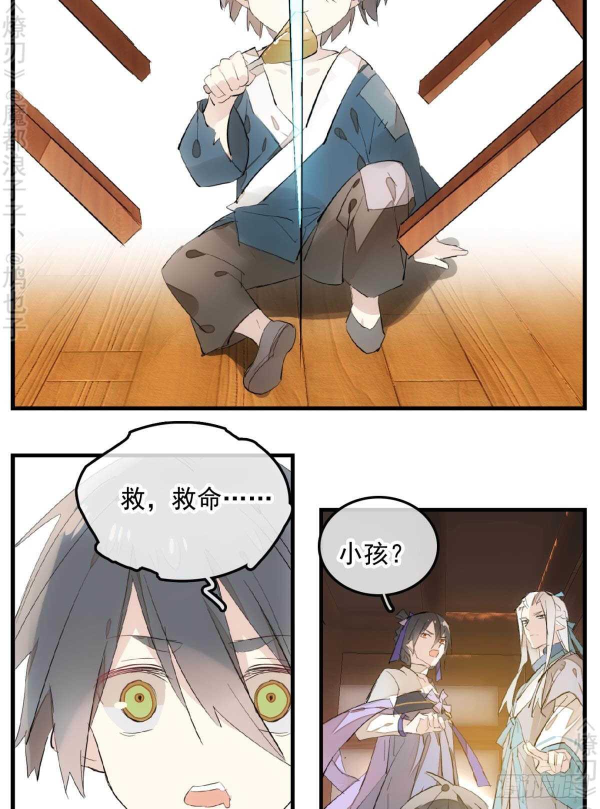 师父又在撩我（燎刃）韩漫全集-148 买卖剑鞘无删减无遮挡章节图片 