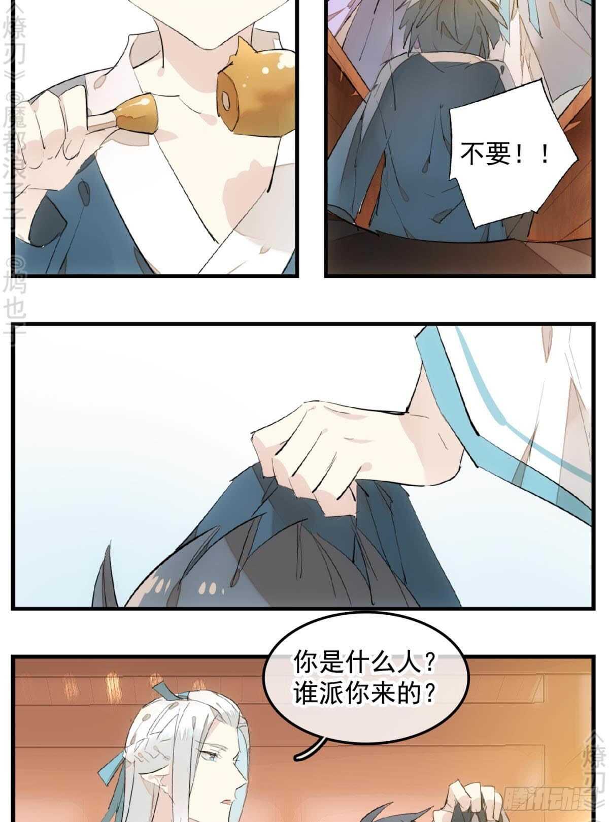 师父又在撩我（燎刃）韩漫全集-148 买卖剑鞘无删减无遮挡章节图片 