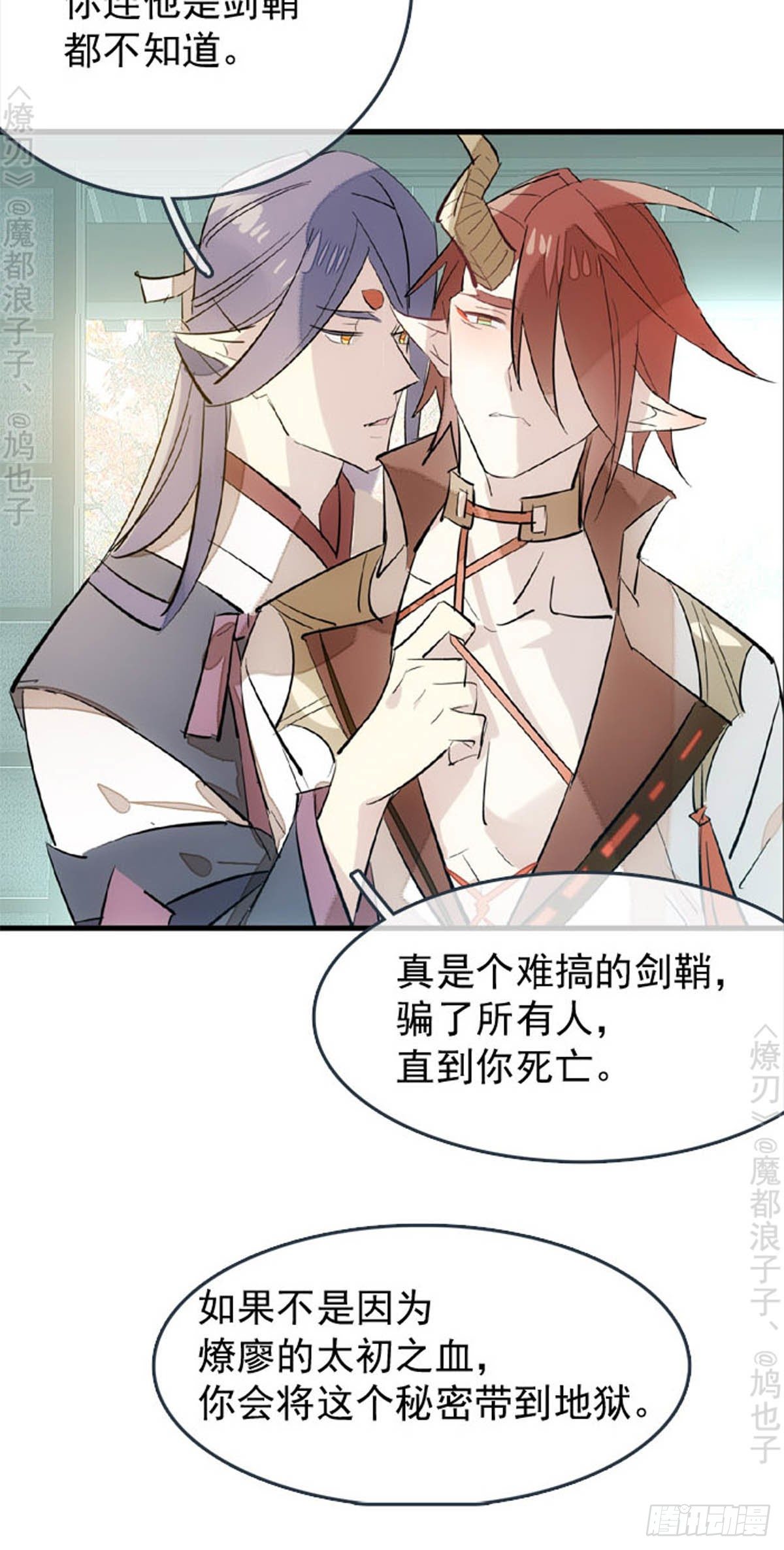 师父又在撩我（燎刃）韩漫全集-番外 断剑3（补2）无删减无遮挡章节图片 