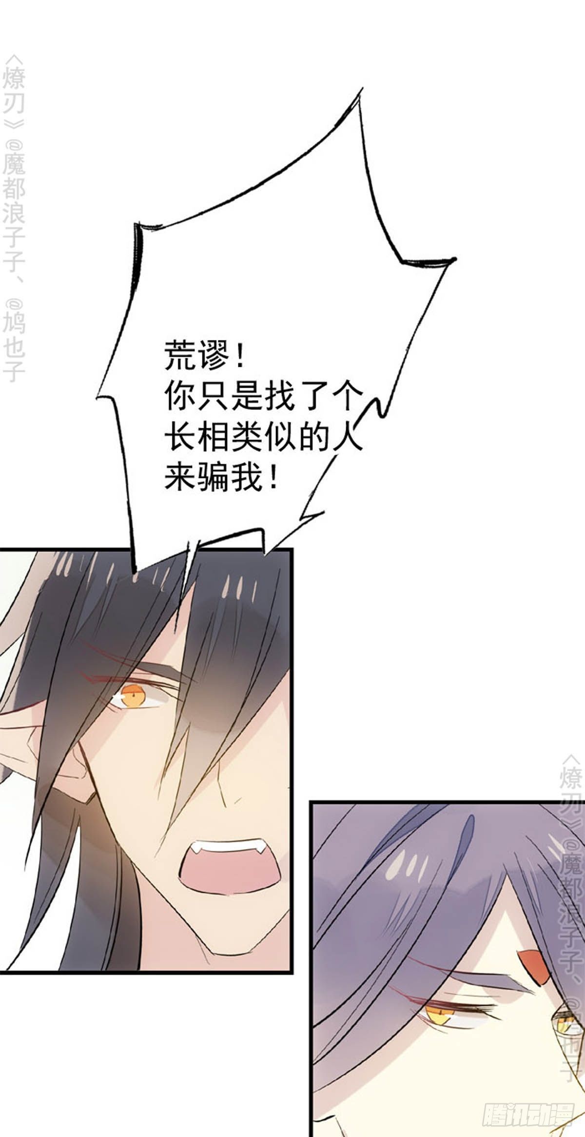 师父又在撩我（燎刃）韩漫全集-番外 断剑3（补2）无删减无遮挡章节图片 