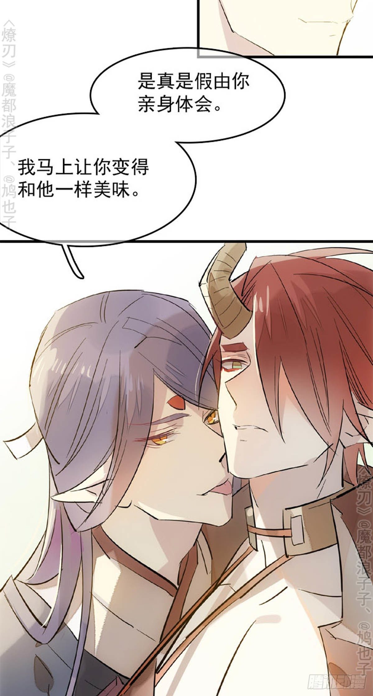 师父又在撩我（燎刃）韩漫全集-番外 断剑3（补2）无删减无遮挡章节图片 