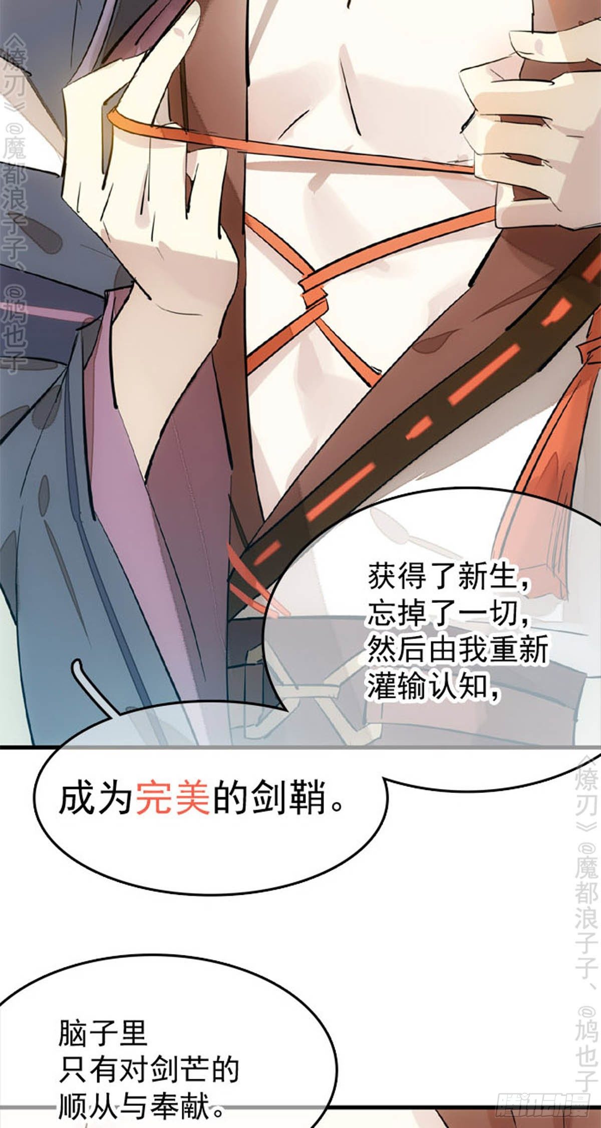 师父又在撩我（燎刃）韩漫全集-番外 断剑3（补2）无删减无遮挡章节图片 