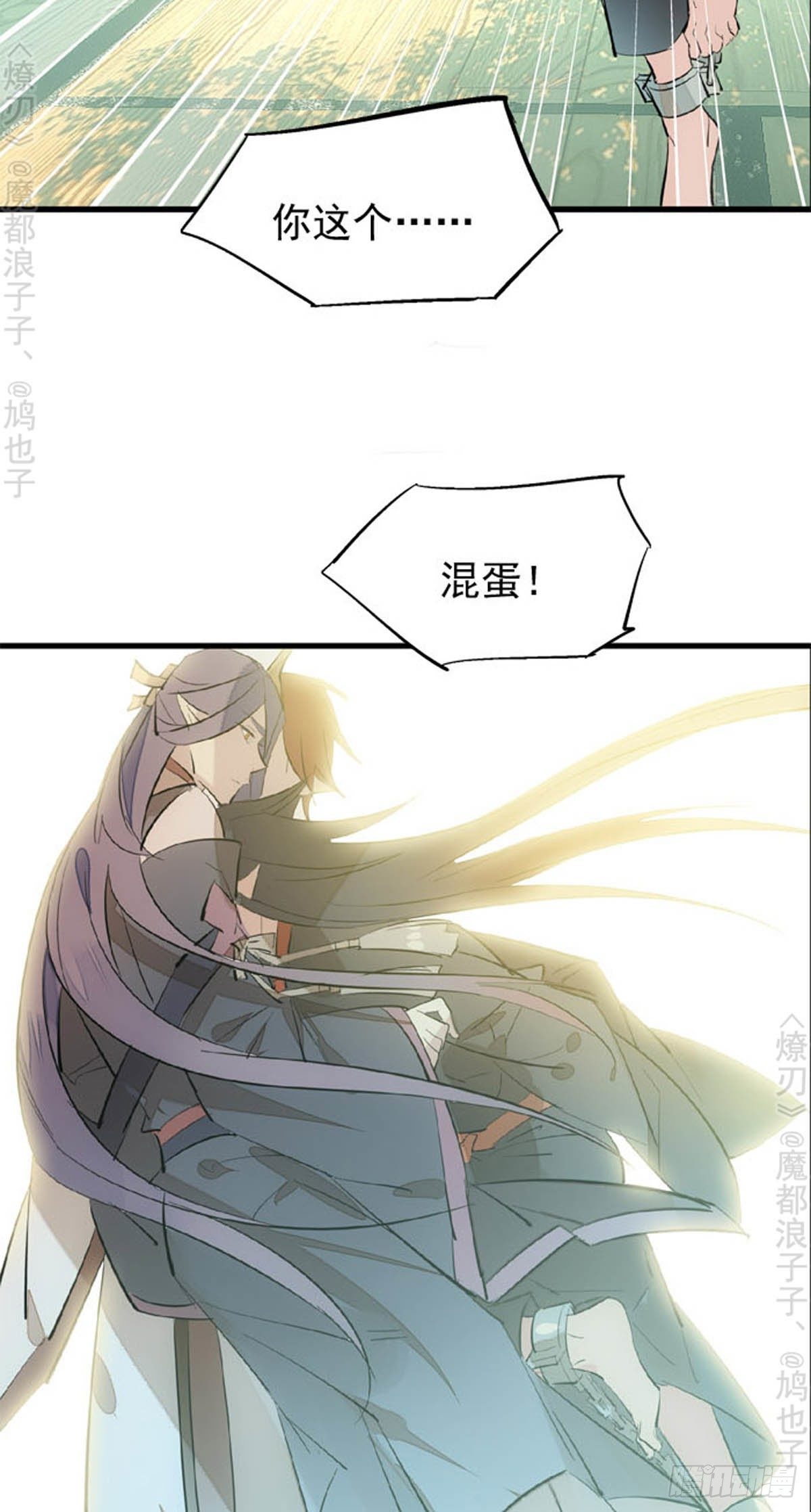 师父又在撩我（燎刃）韩漫全集-番外 断剑3（补2）无删减无遮挡章节图片 
