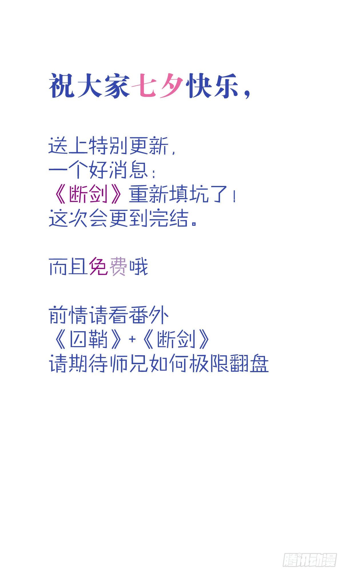 师父又在撩我（燎刃）韩漫全集-番外 断剑3（补2）无删减无遮挡章节图片 