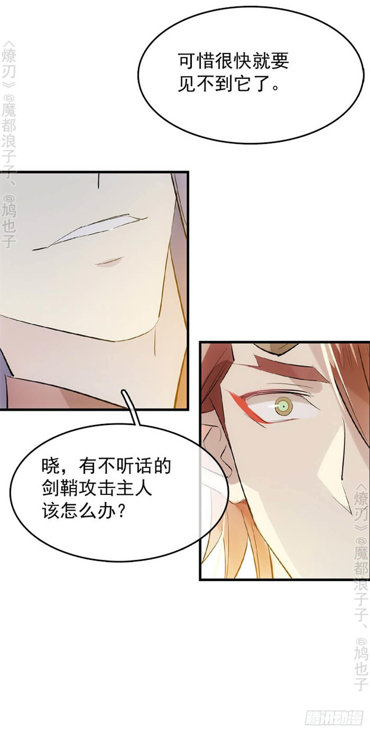 师父又在撩我（燎刃）韩漫全集-番外 断剑3（补2）无删减无遮挡章节图片 
