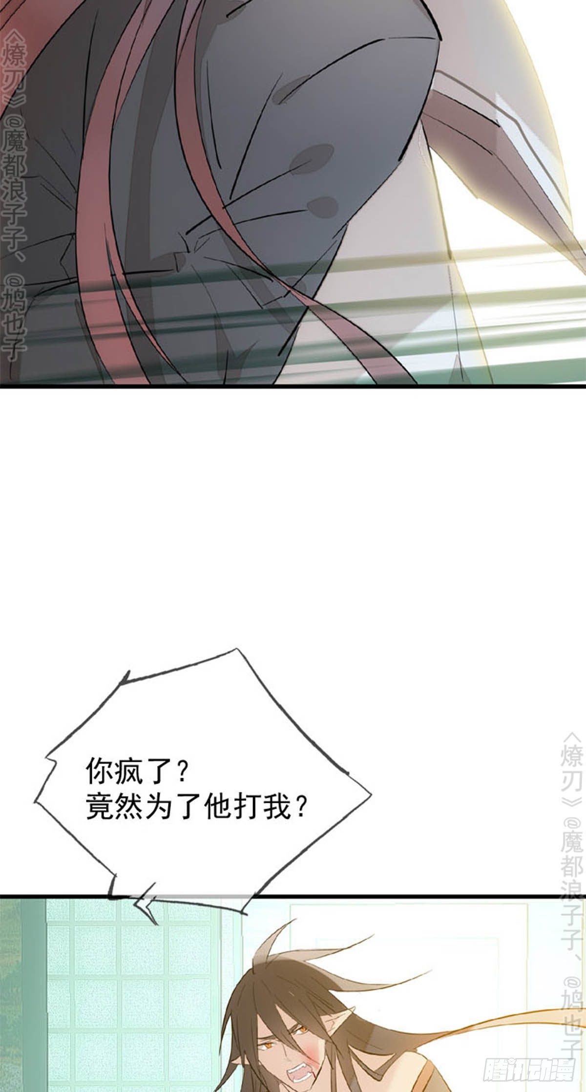 师父又在撩我（燎刃）韩漫全集-番外 断剑3（补2）无删减无遮挡章节图片 