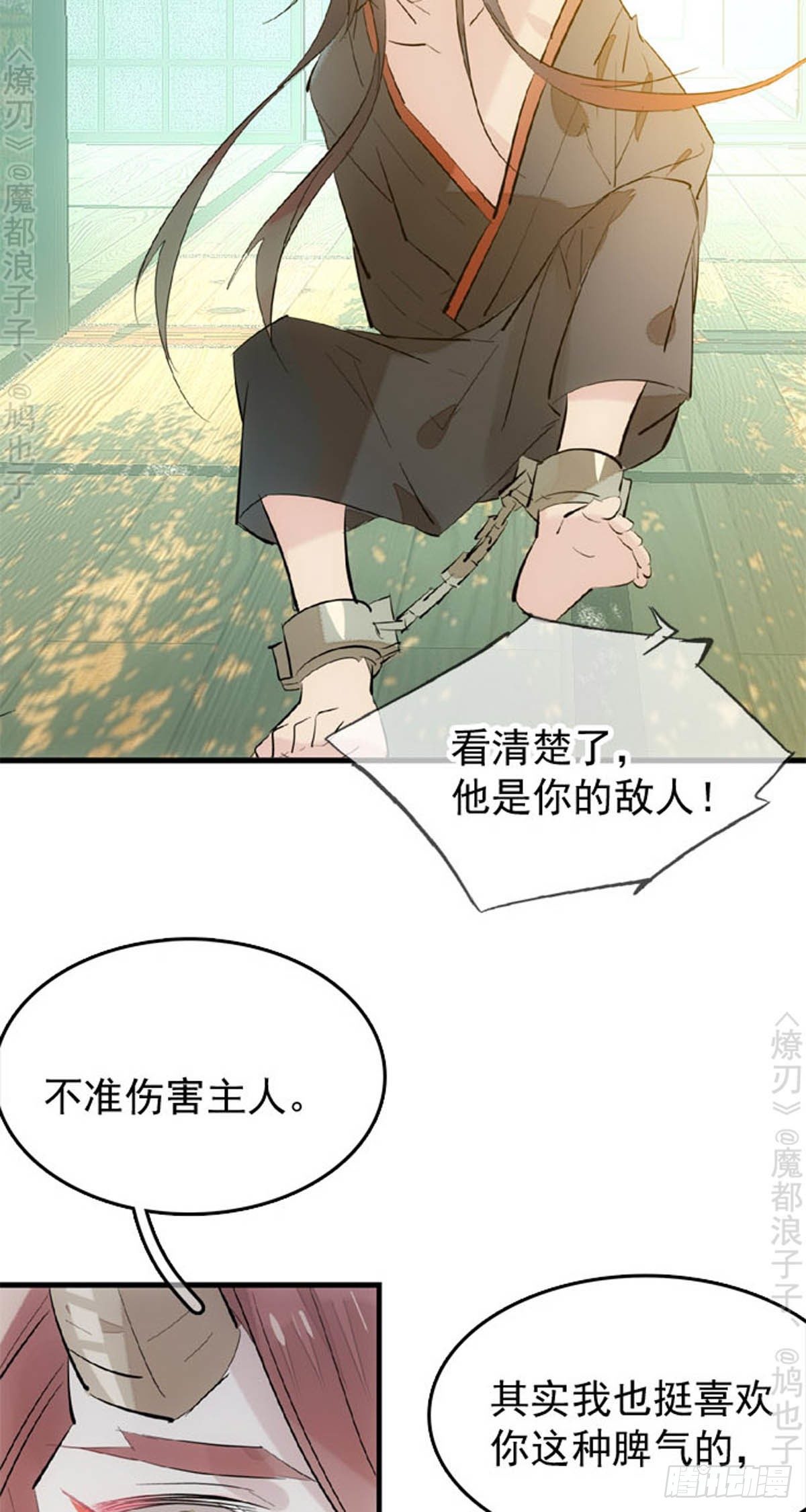 师父又在撩我（燎刃）韩漫全集-番外 断剑3（补2）无删减无遮挡章节图片 