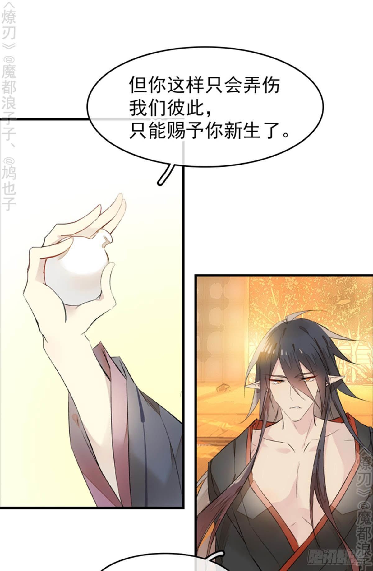 师父又在撩我（燎刃）韩漫全集-番外 断剑3（补2）无删减无遮挡章节图片 