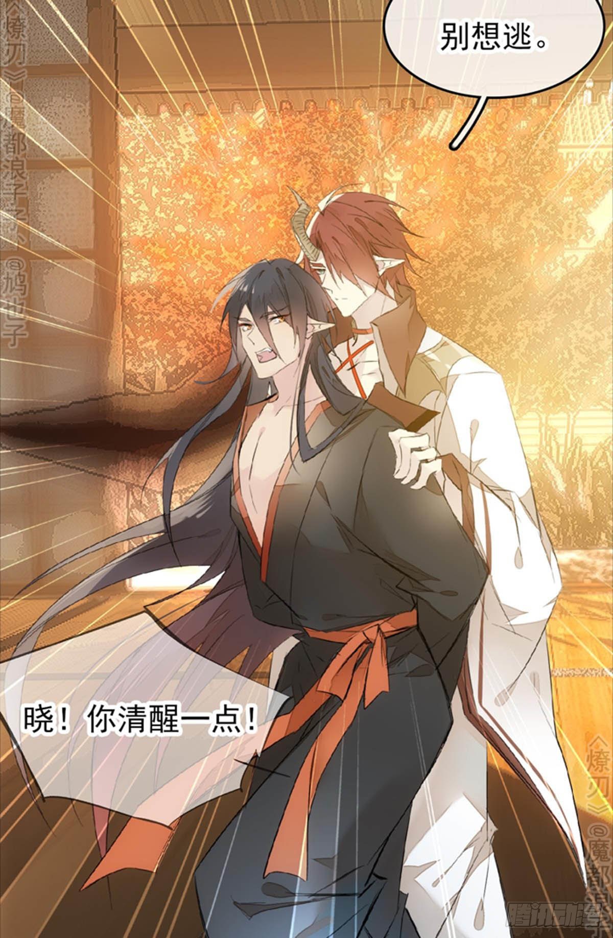 师父又在撩我（燎刃）韩漫全集-番外 断剑3（补2）无删减无遮挡章节图片 