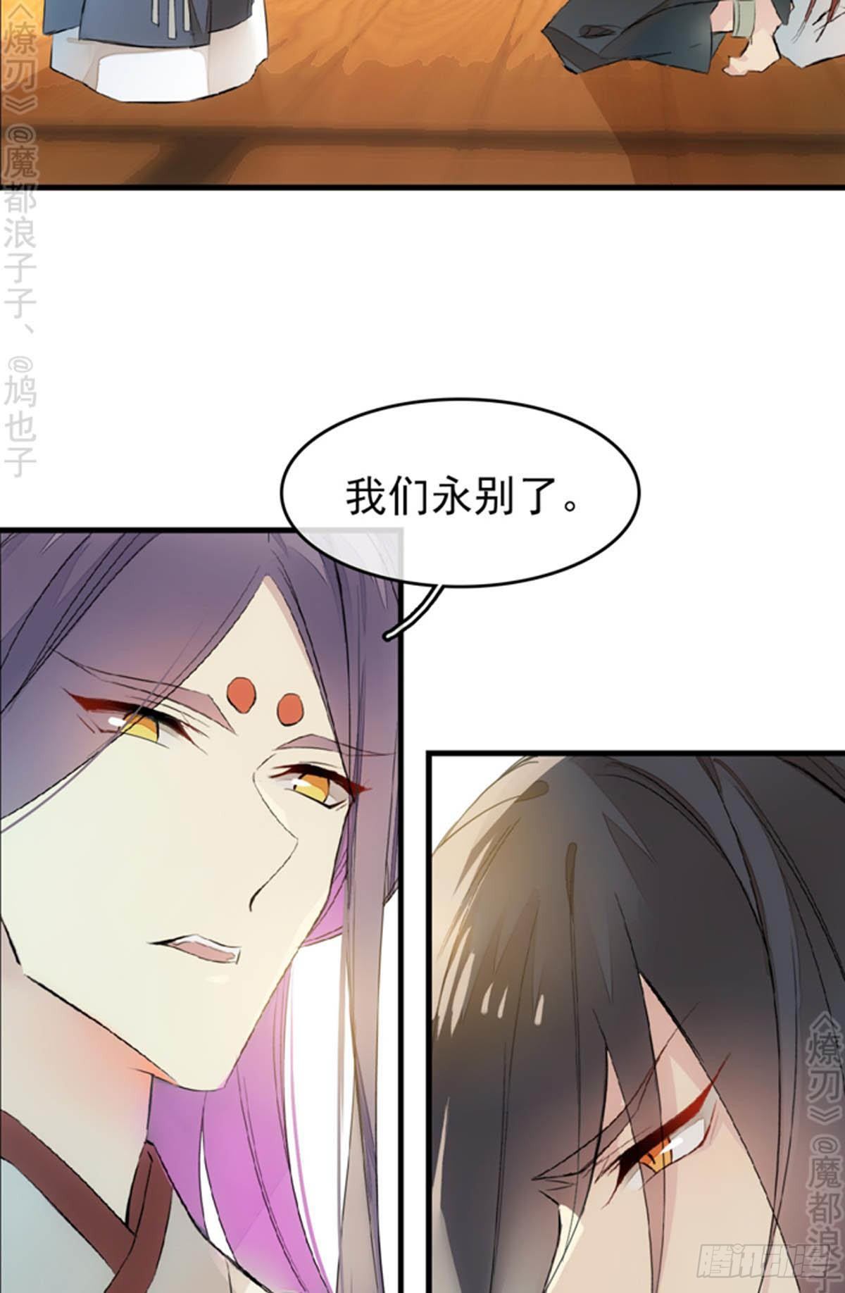 师父又在撩我（燎刃）韩漫全集-番外 断剑3（补2）无删减无遮挡章节图片 