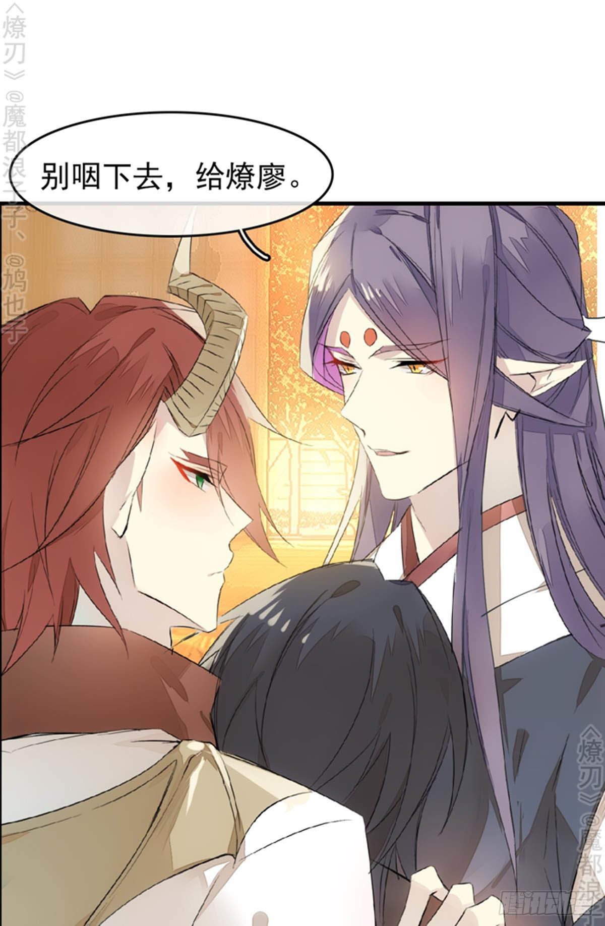 师父又在撩我（燎刃）韩漫全集-番外 断剑3（补2）无删减无遮挡章节图片 