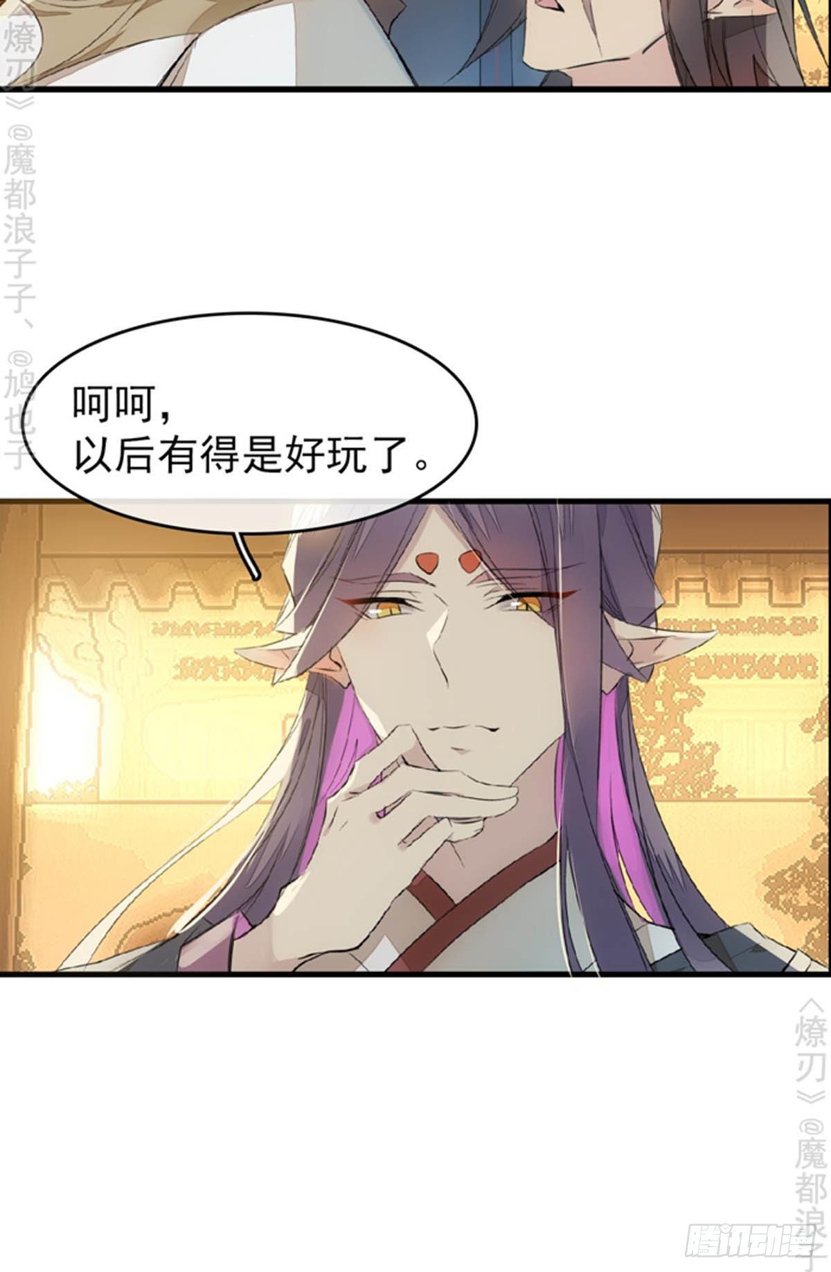 师父又在撩我（燎刃）韩漫全集-番外 断剑3（补2）无删减无遮挡章节图片 