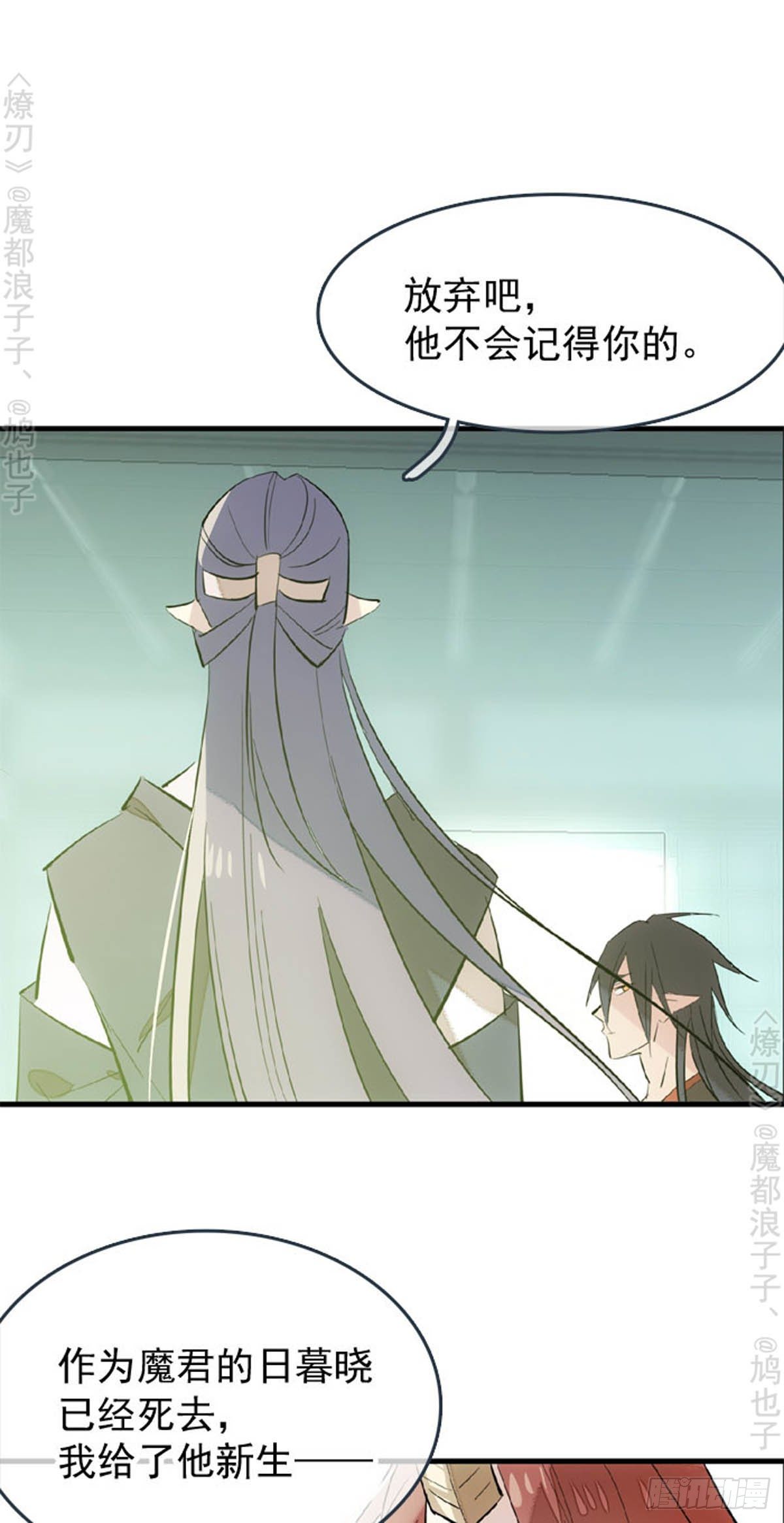 师父又在撩我（燎刃）韩漫全集-番外 断剑3（补2）无删减无遮挡章节图片 