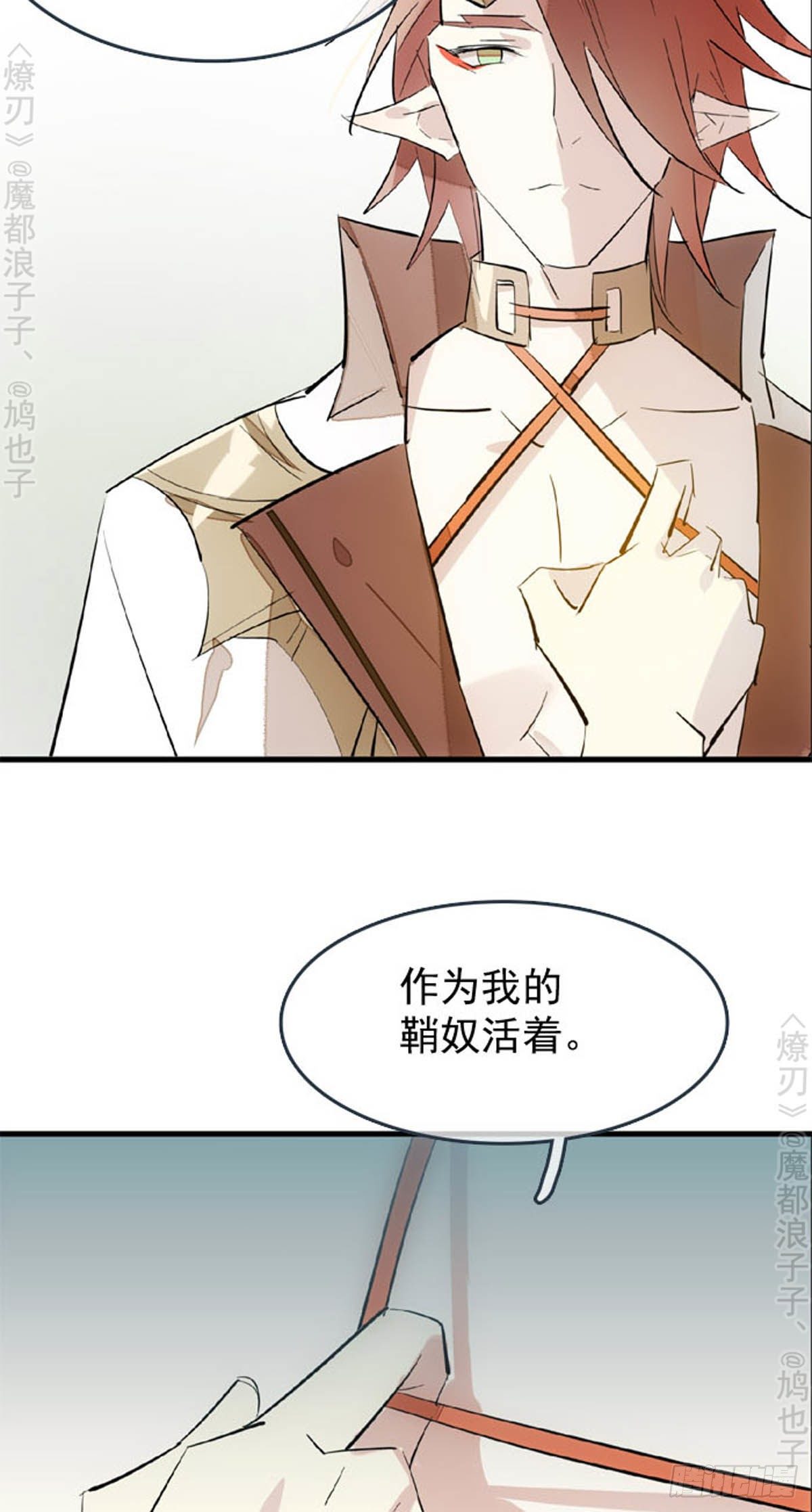 师父又在撩我（燎刃）韩漫全集-番外 断剑3（补2）无删减无遮挡章节图片 
