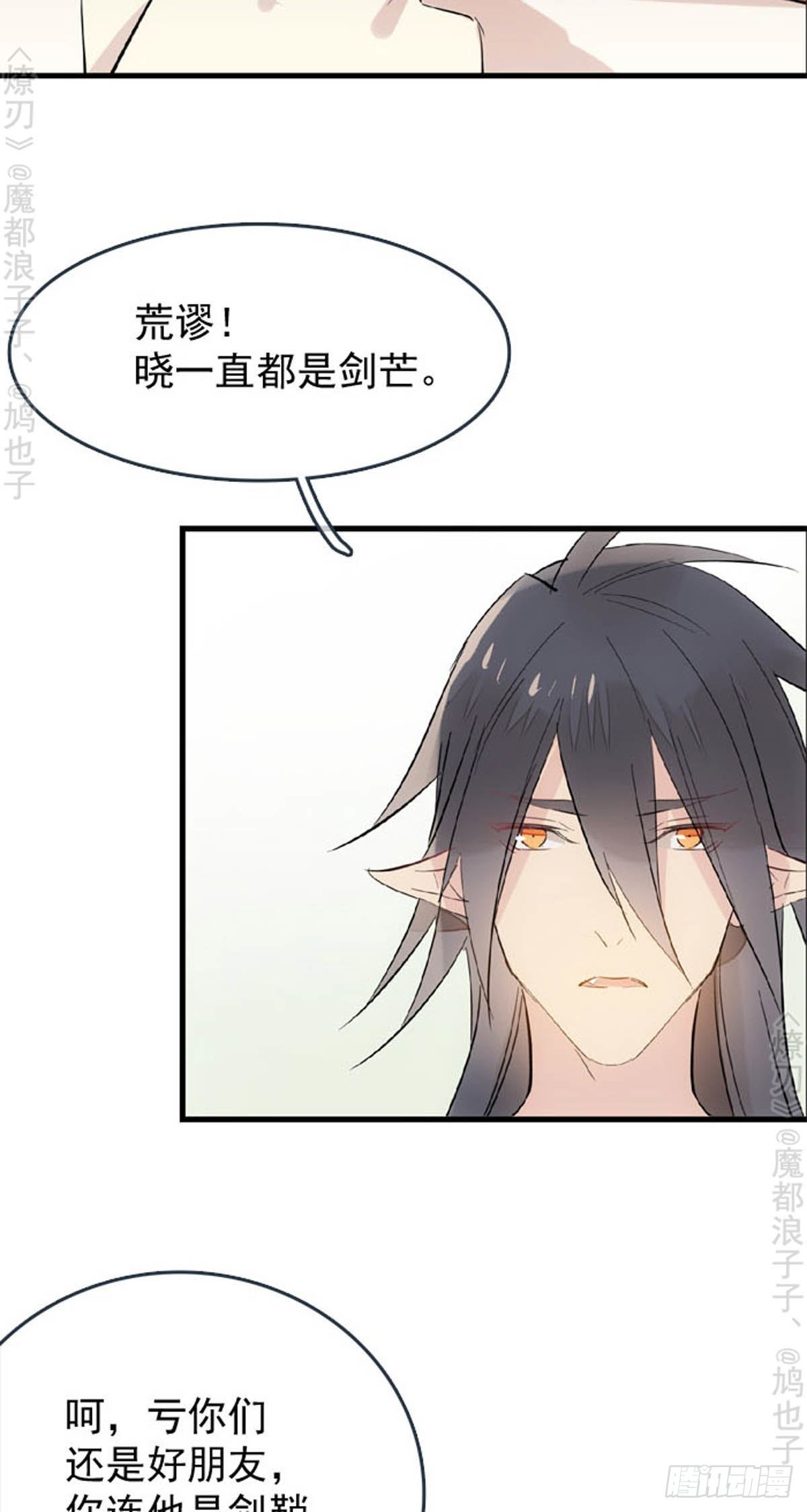 师父又在撩我（燎刃）韩漫全集-番外 断剑3（补2）无删减无遮挡章节图片 