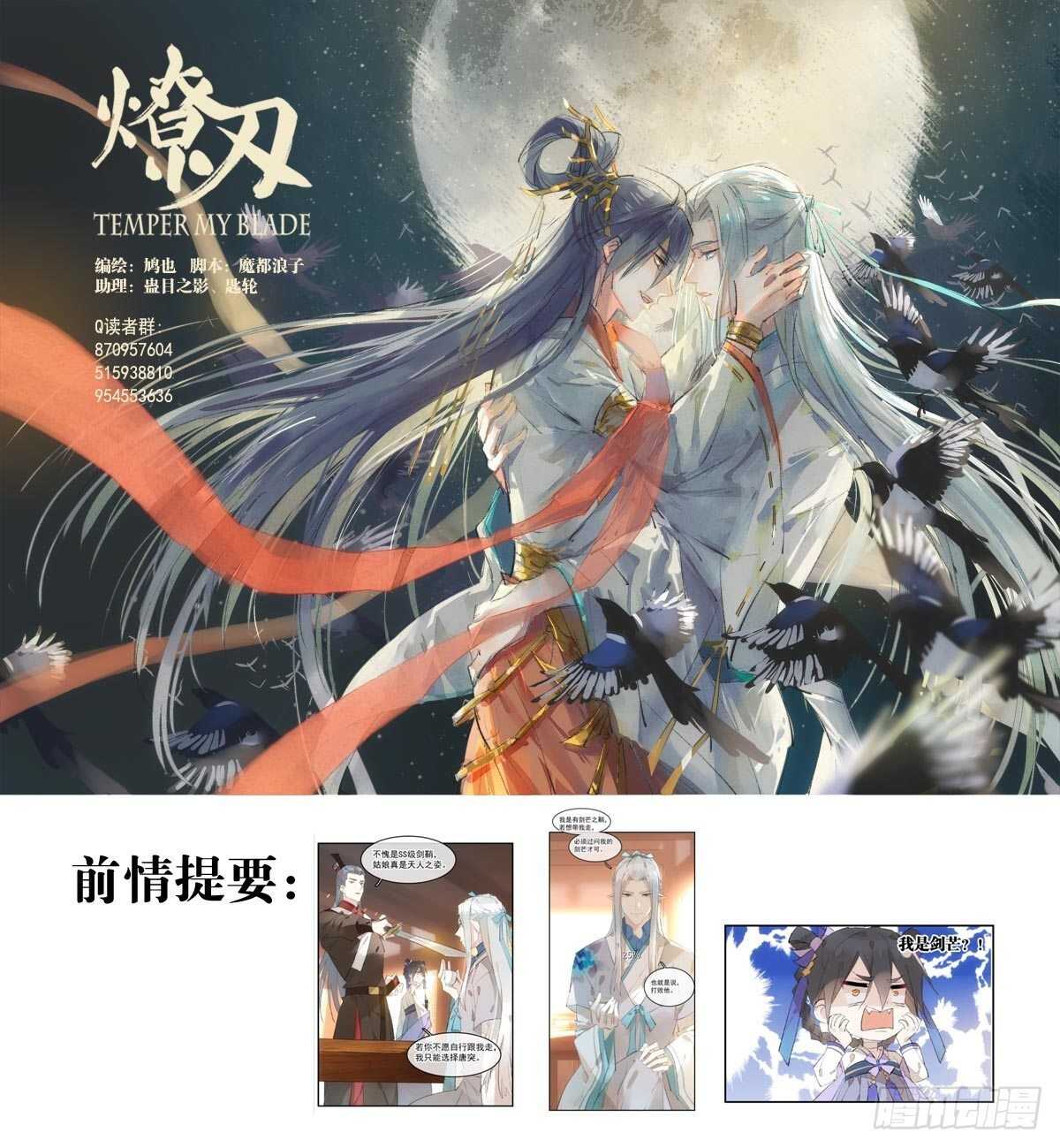 师父又在撩我（燎刃）韩漫全集-150 我才不要生剑魂无删减无遮挡章节图片 