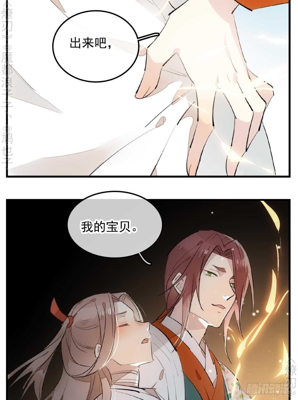 师父又在撩我（燎刃）韩漫全集-150 我才不要生剑魂无删减无遮挡章节图片 