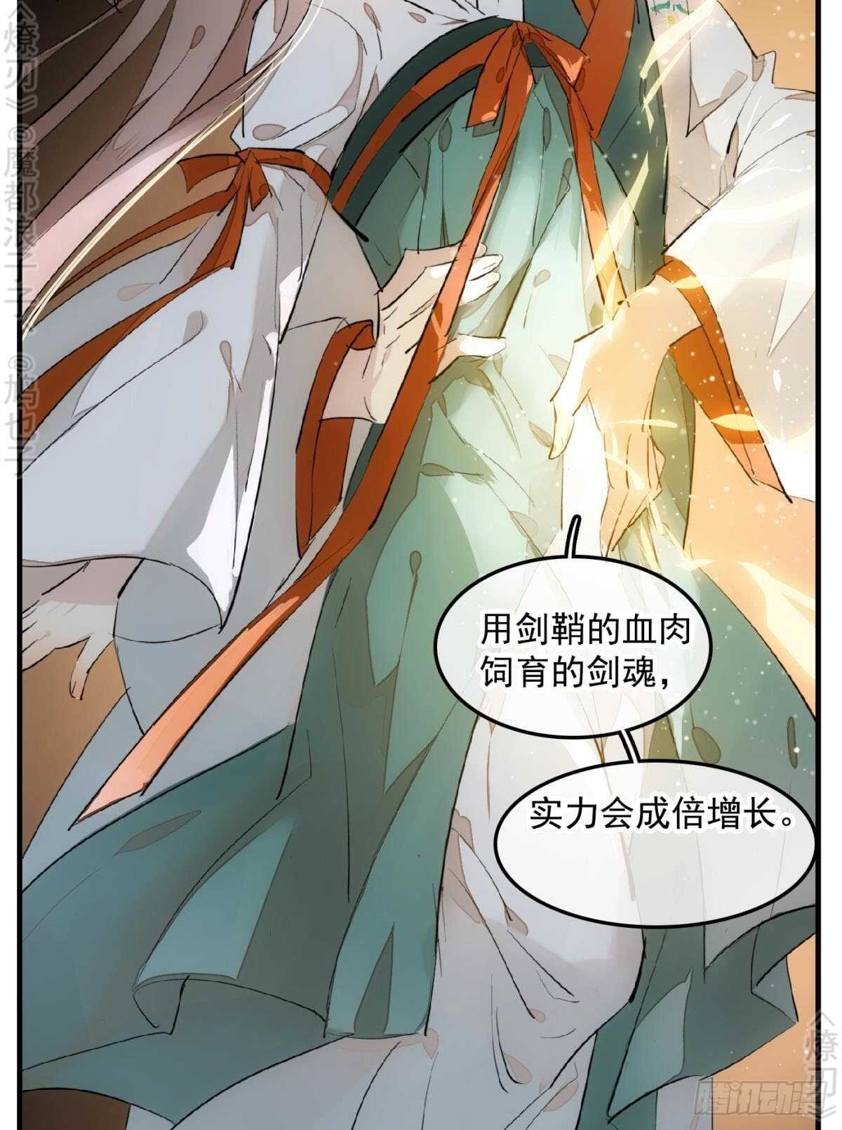 师父又在撩我（燎刃）韩漫全集-150 我才不要生剑魂无删减无遮挡章节图片 