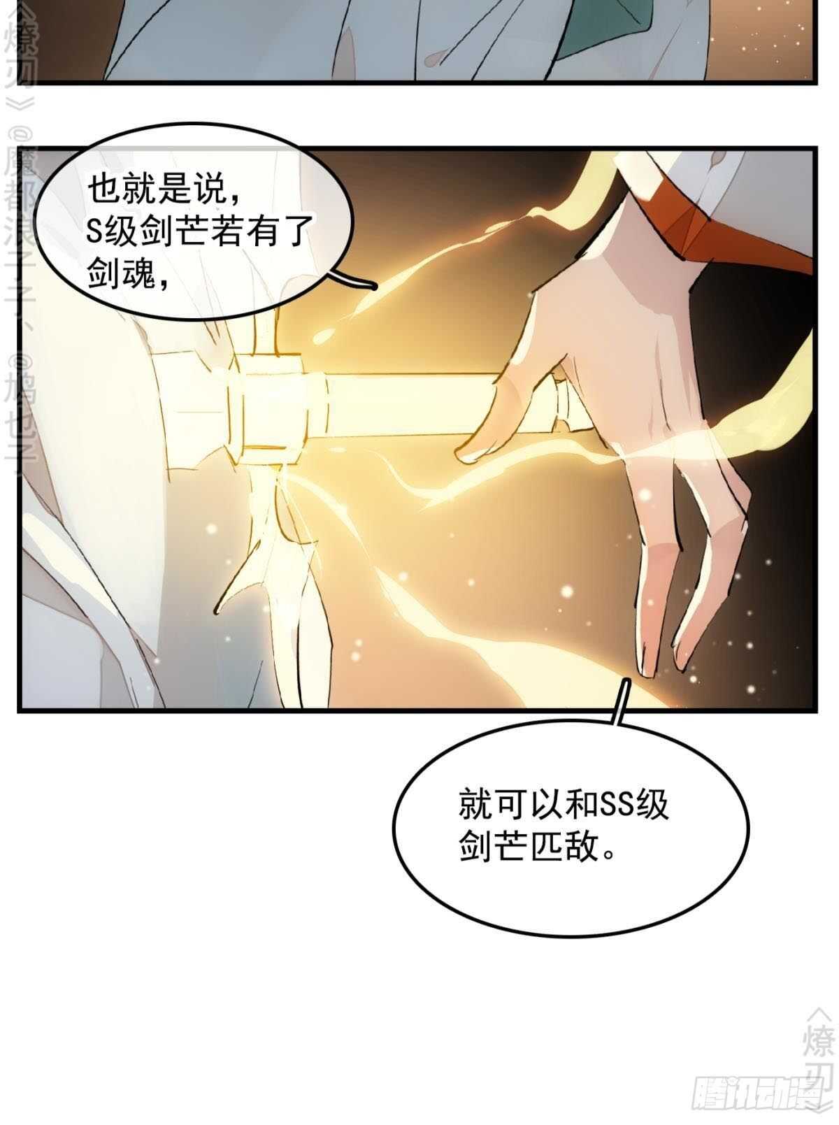 师父又在撩我（燎刃）韩漫全集-150 我才不要生剑魂无删减无遮挡章节图片 