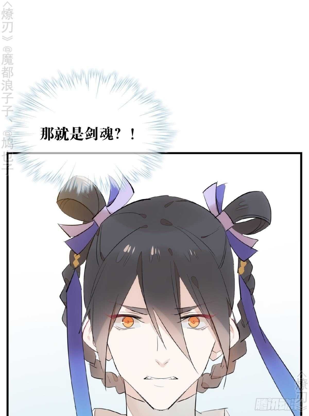 师父又在撩我（燎刃）韩漫全集-150 我才不要生剑魂无删减无遮挡章节图片 
