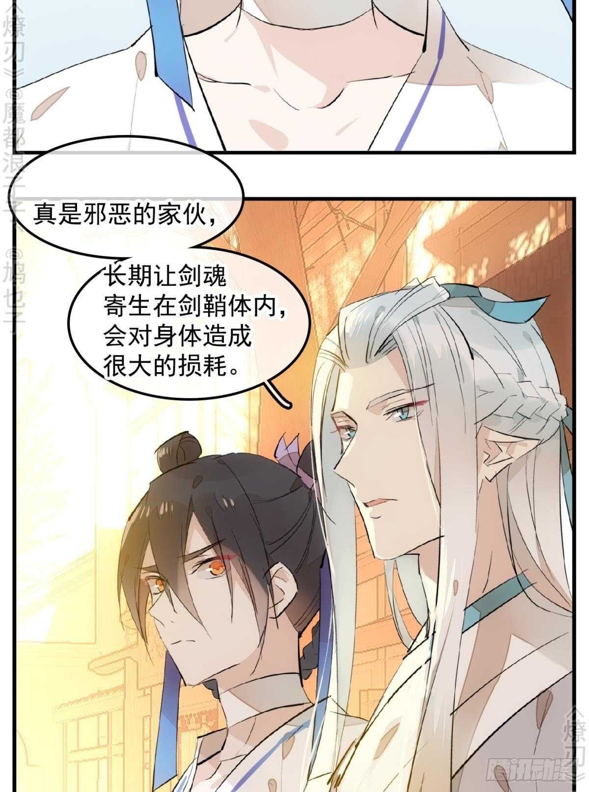 师父又在撩我（燎刃）韩漫全集-150 我才不要生剑魂无删减无遮挡章节图片 