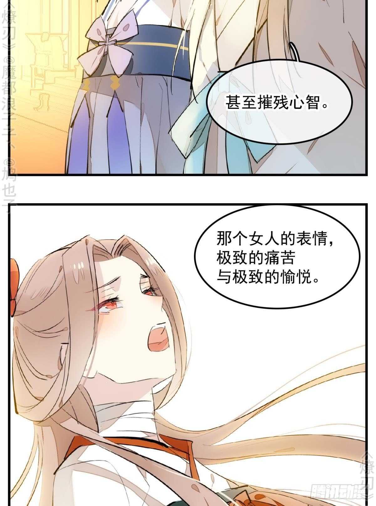 师父又在撩我（燎刃）韩漫全集-150 我才不要生剑魂无删减无遮挡章节图片 