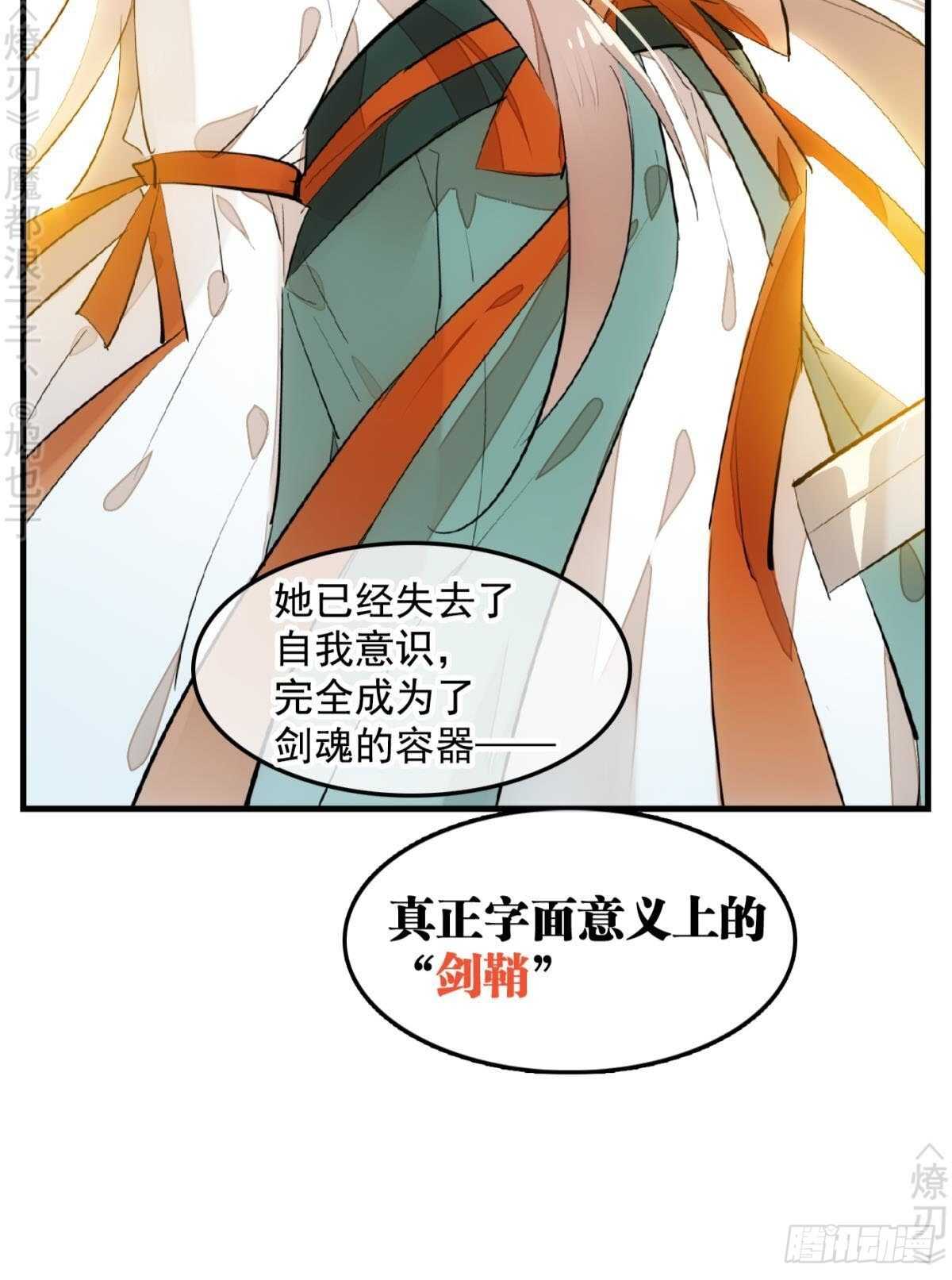 师父又在撩我（燎刃）韩漫全集-150 我才不要生剑魂无删减无遮挡章节图片 