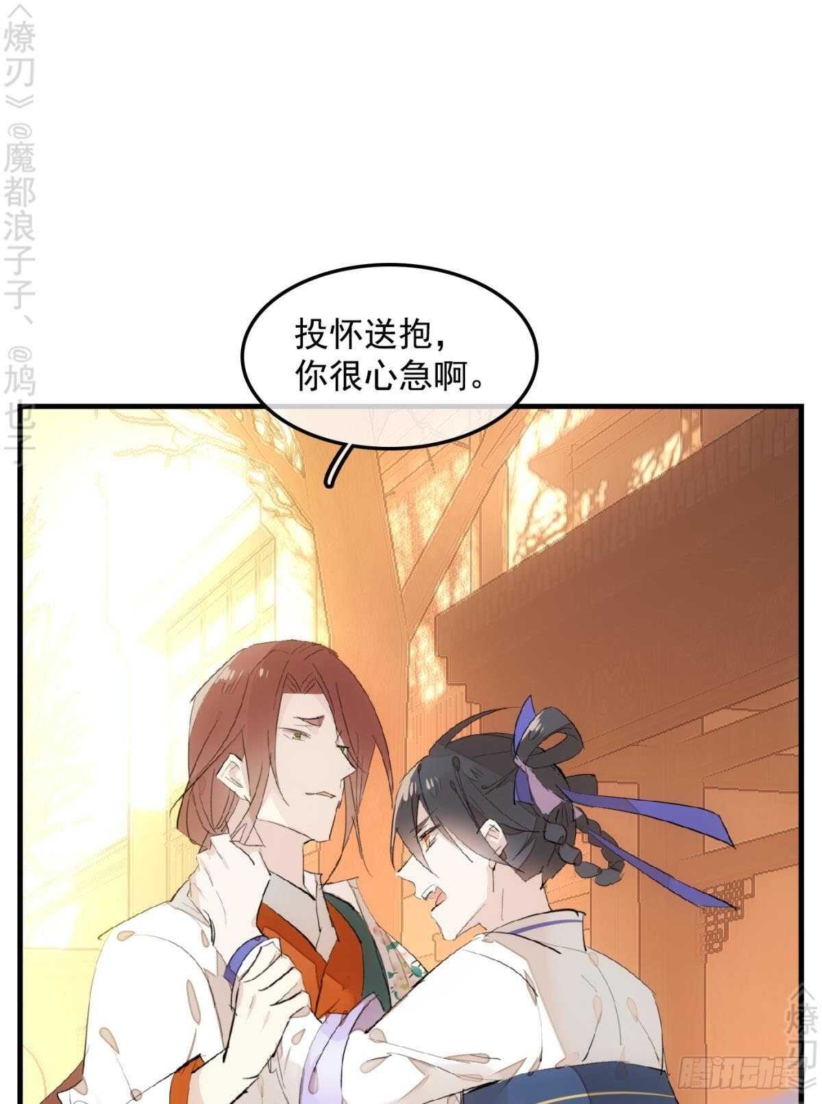 师父又在撩我（燎刃）韩漫全集-150 我才不要生剑魂无删减无遮挡章节图片 