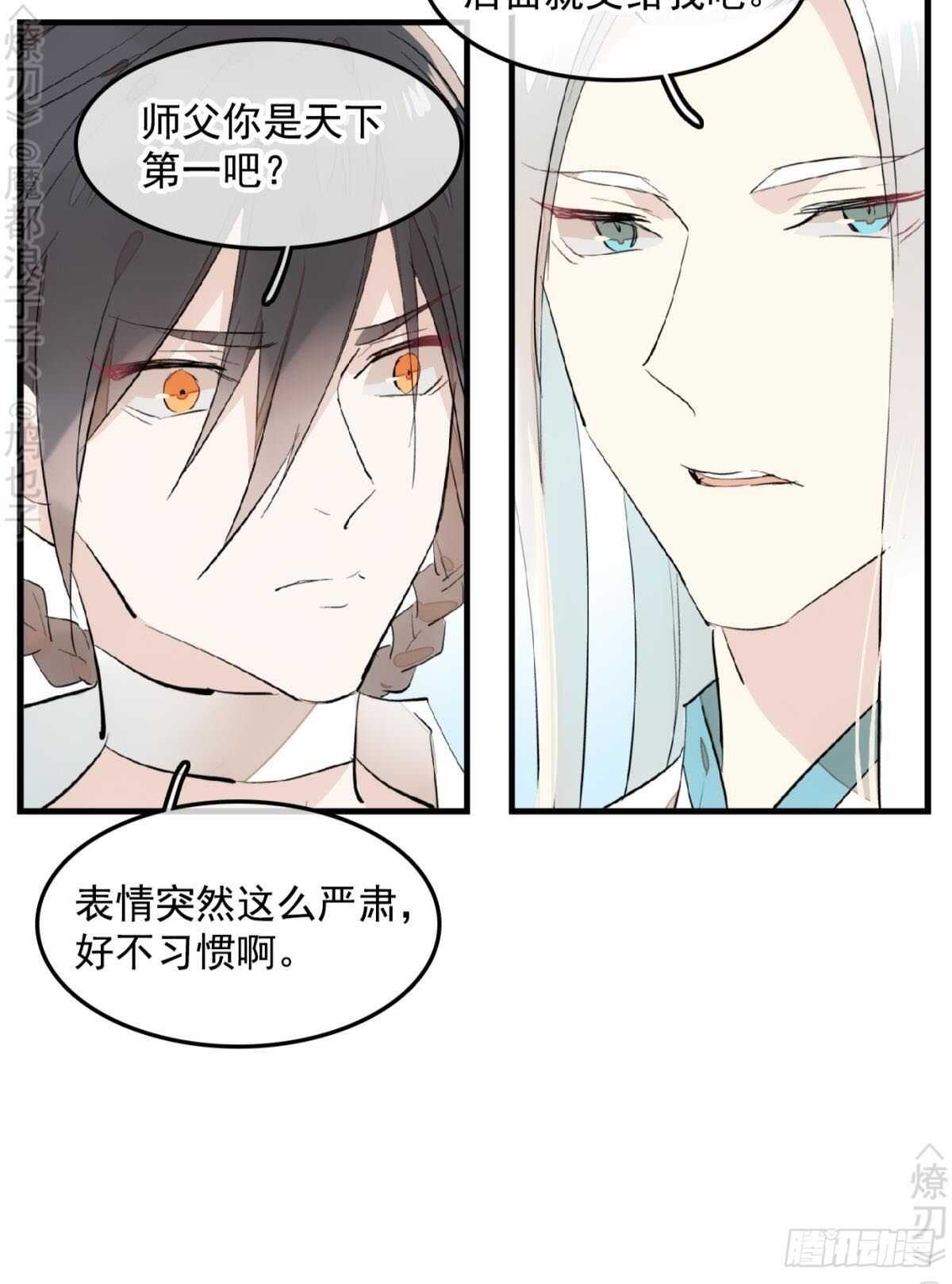 师父又在撩我（燎刃）韩漫全集-150 我才不要生剑魂无删减无遮挡章节图片 