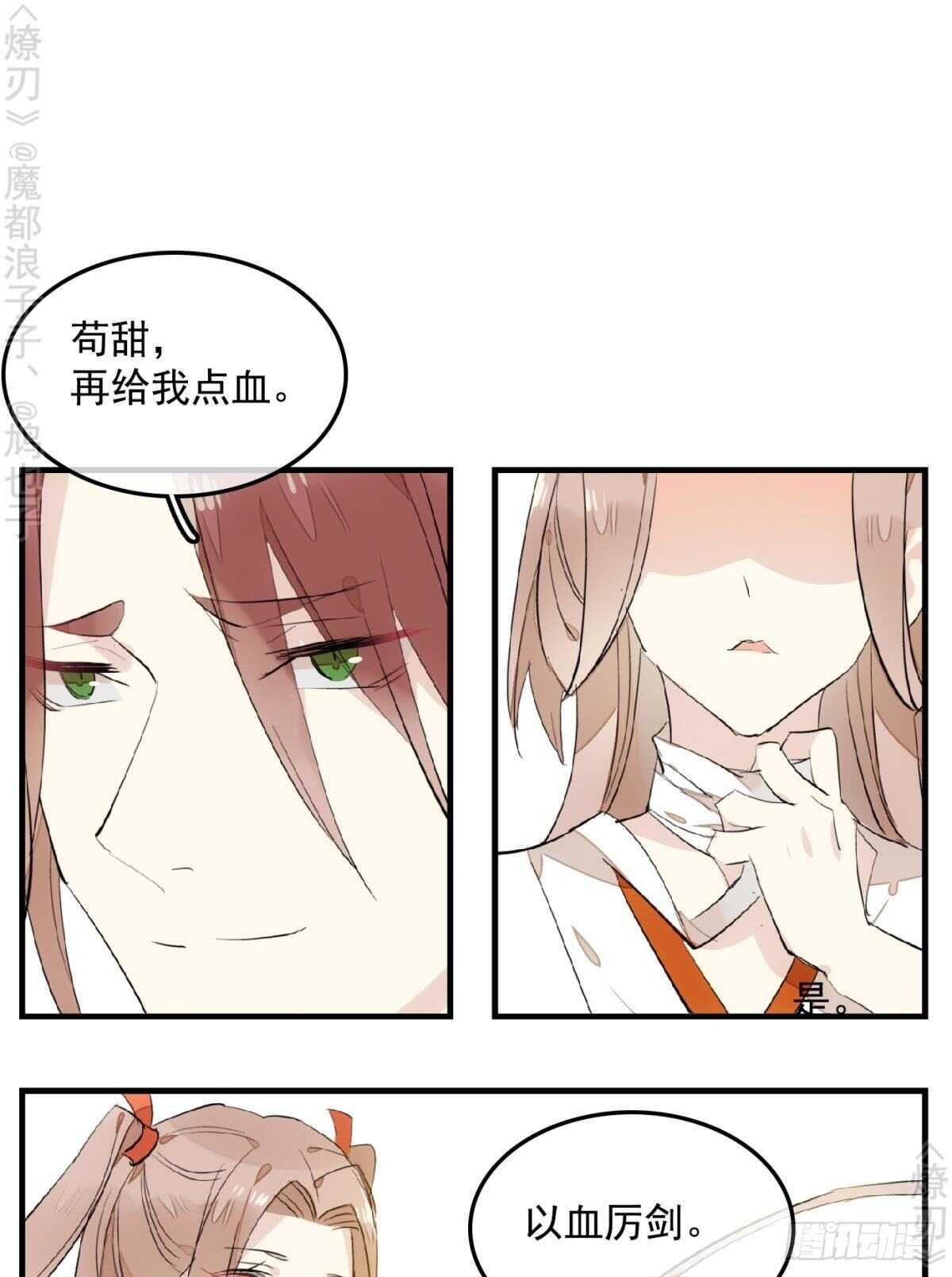 师父又在撩我（燎刃）韩漫全集-150 我才不要生剑魂无删减无遮挡章节图片 