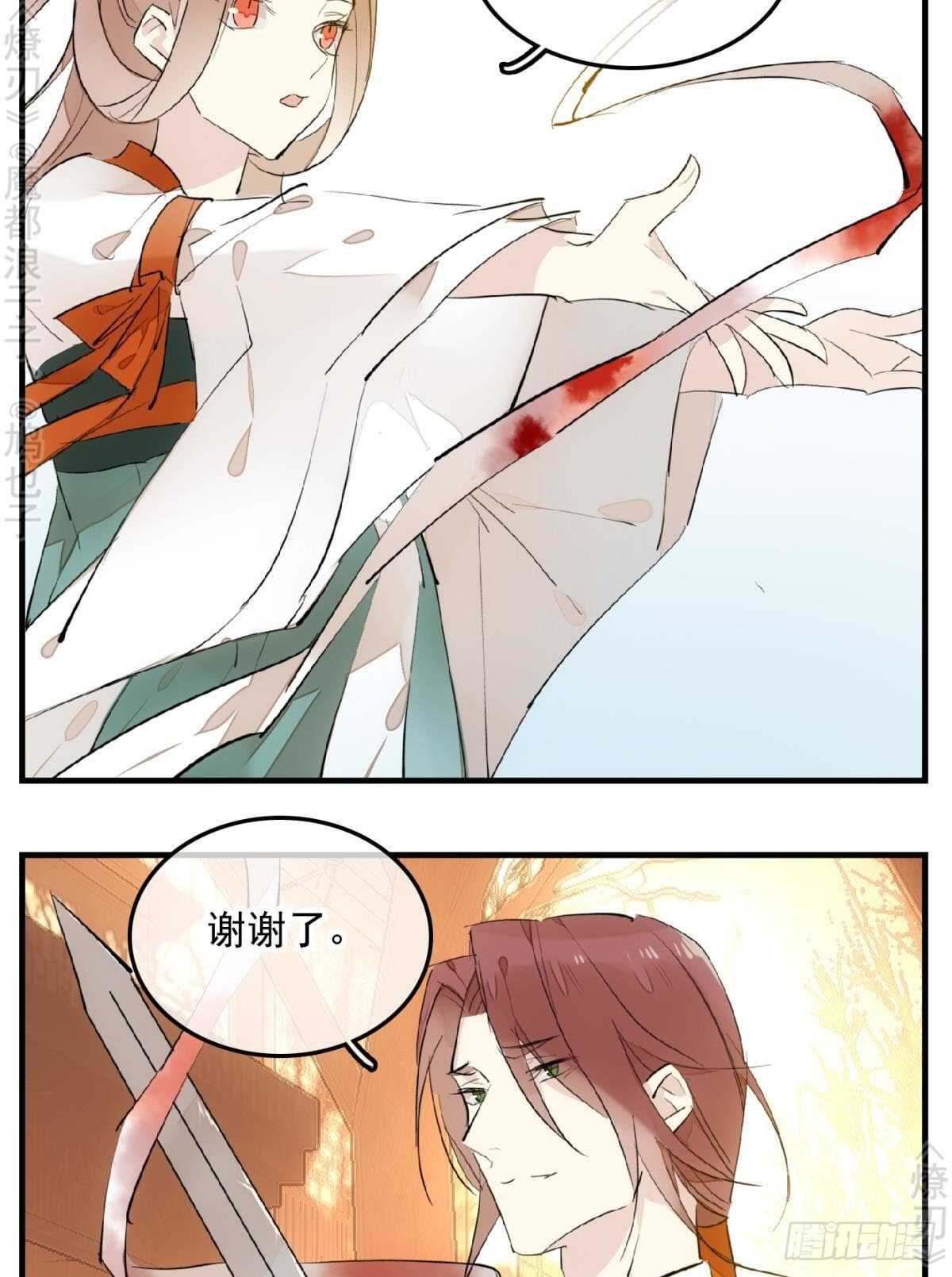 师父又在撩我（燎刃）韩漫全集-150 我才不要生剑魂无删减无遮挡章节图片 