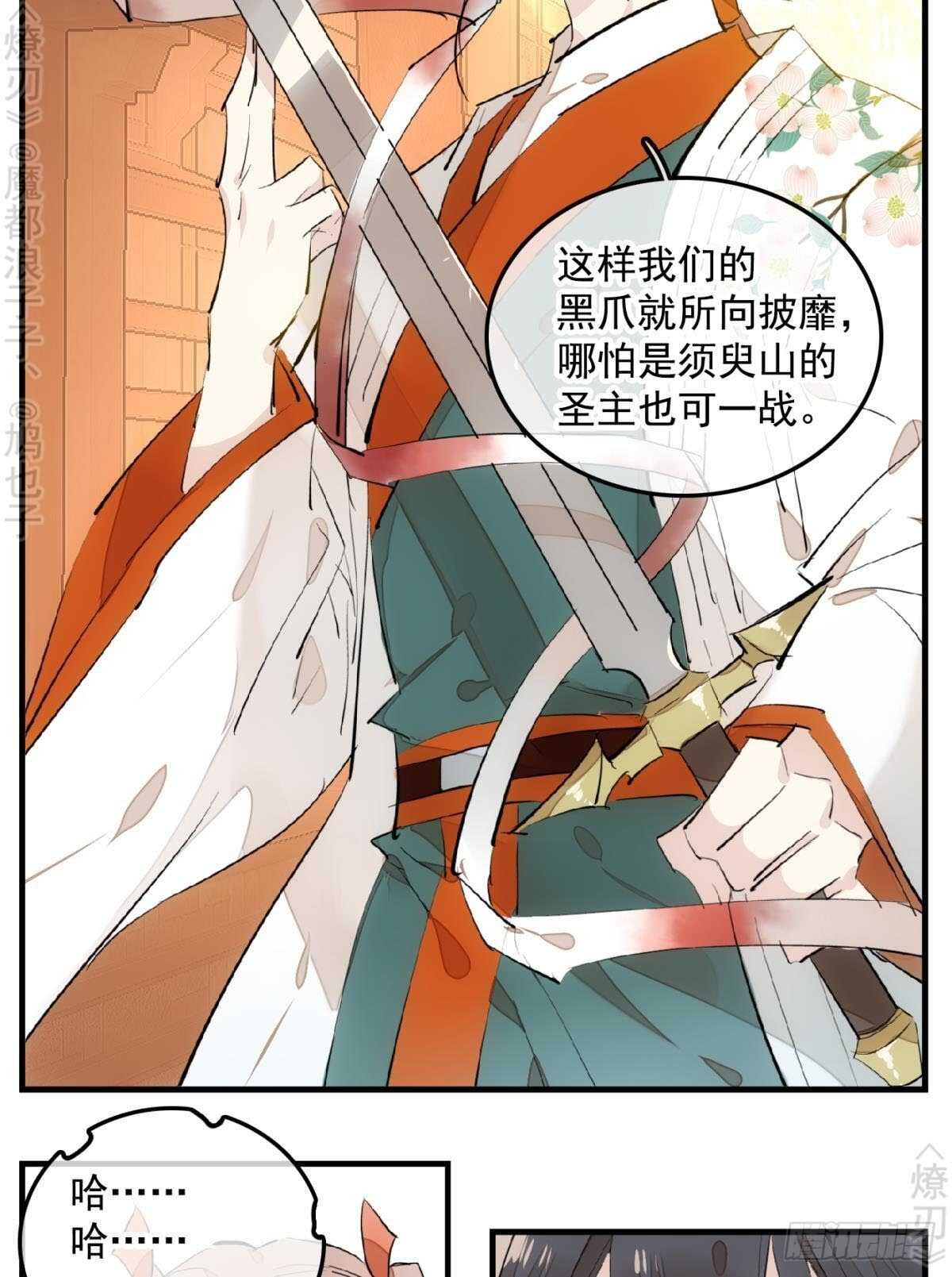 师父又在撩我（燎刃）韩漫全集-150 我才不要生剑魂无删减无遮挡章节图片 