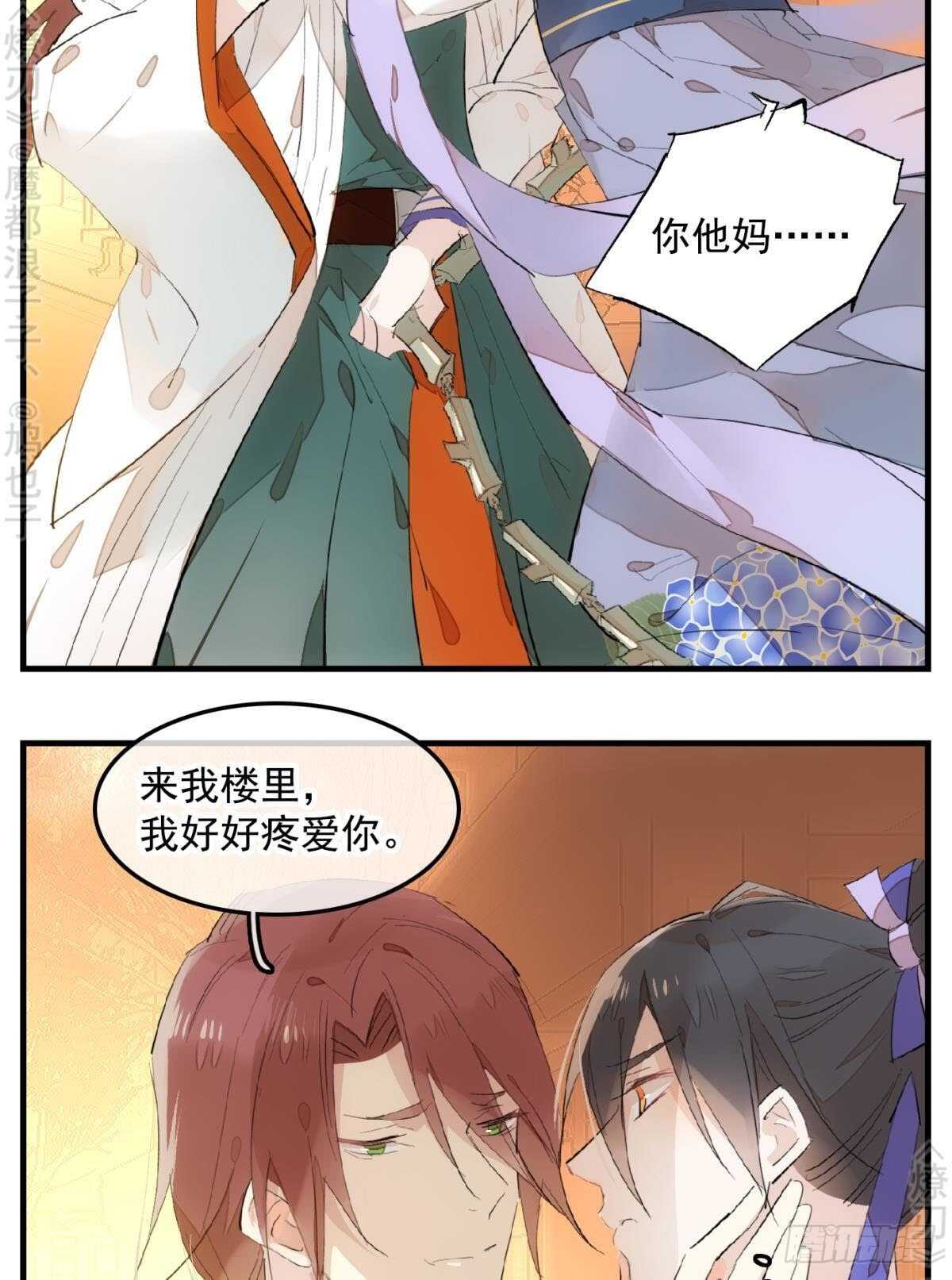 师父又在撩我（燎刃）韩漫全集-150 我才不要生剑魂无删减无遮挡章节图片 